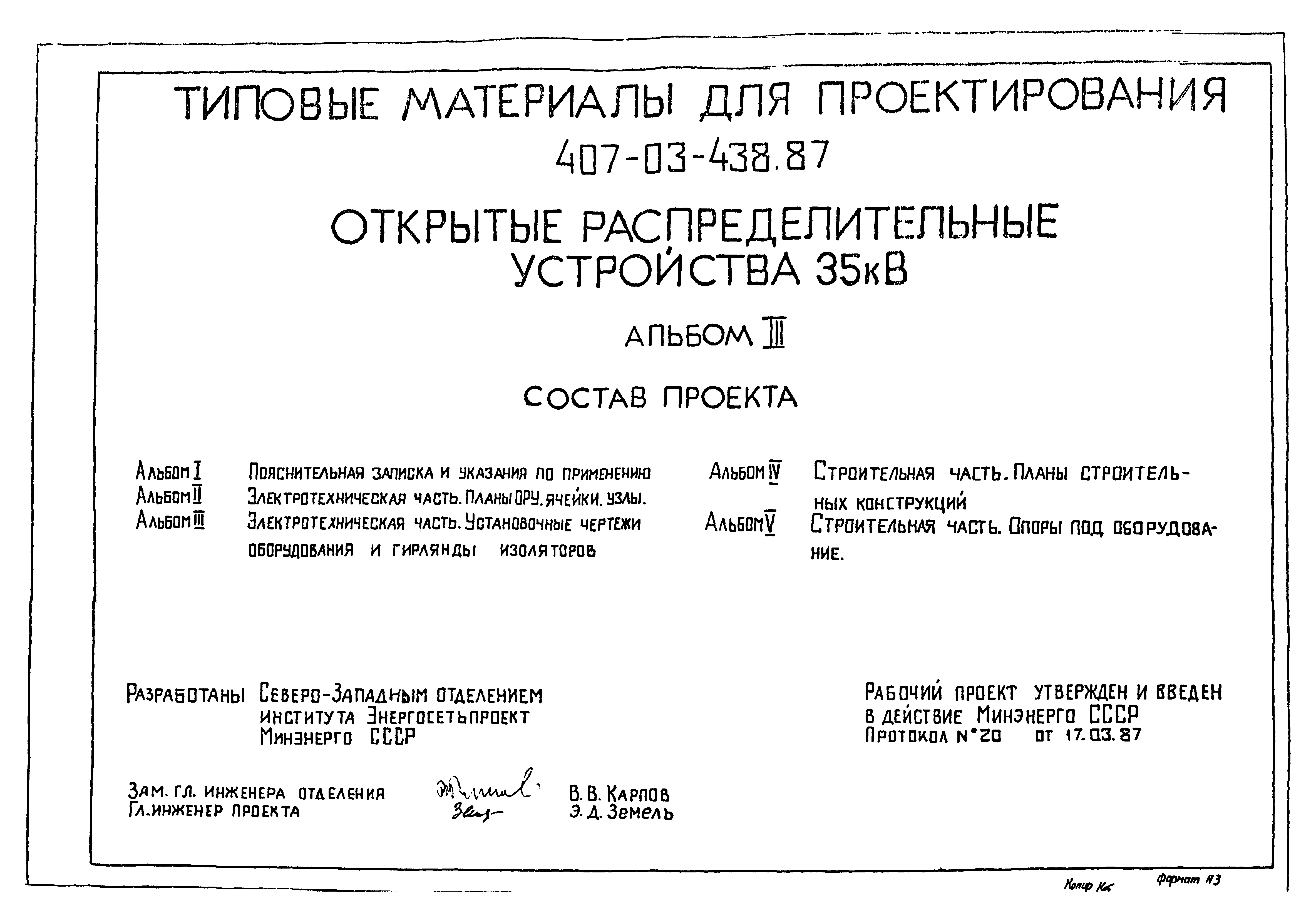 Типовые материалы для проектирования 407-03-438.86