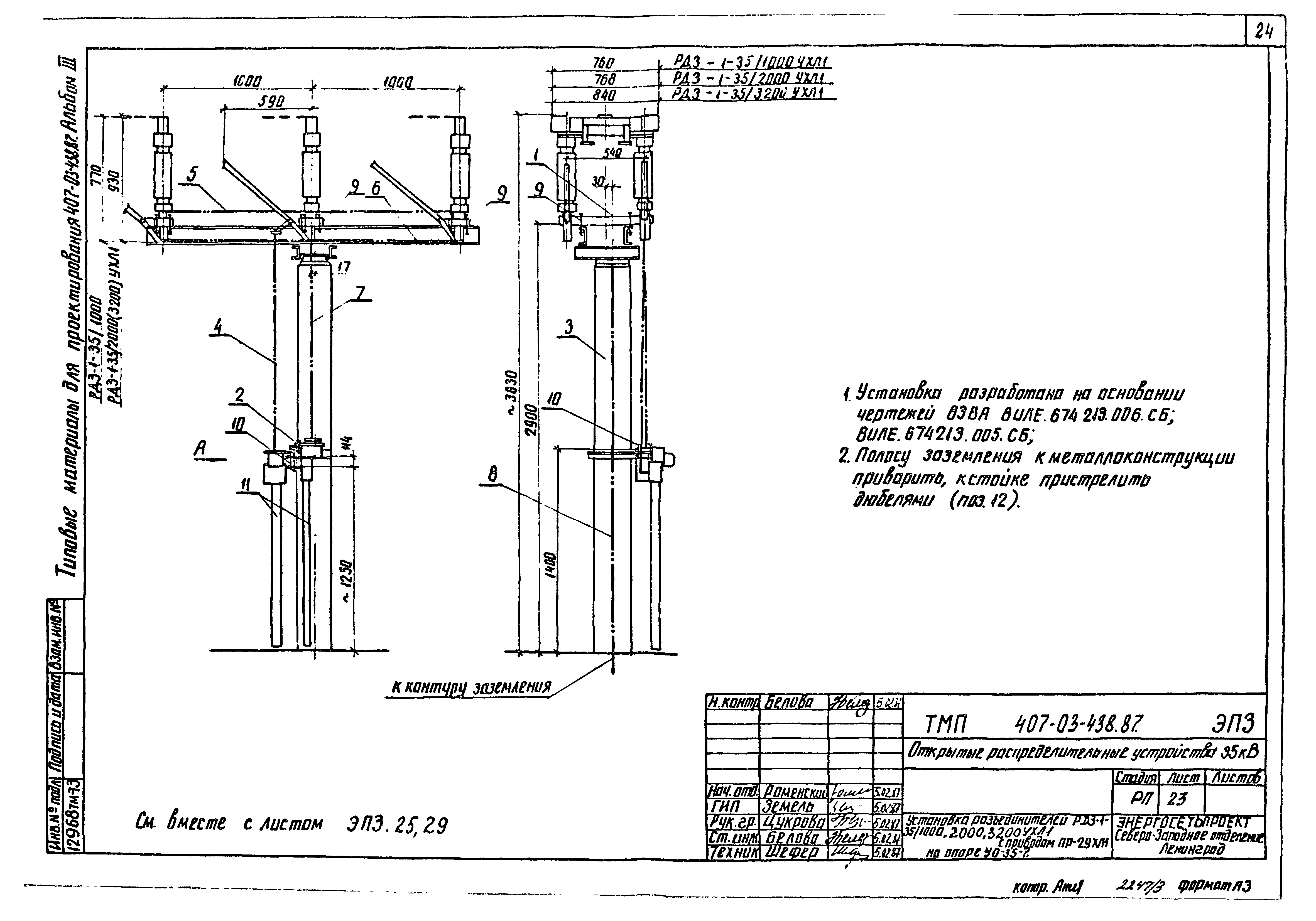 Типовые материалы для проектирования 407-03-438.86