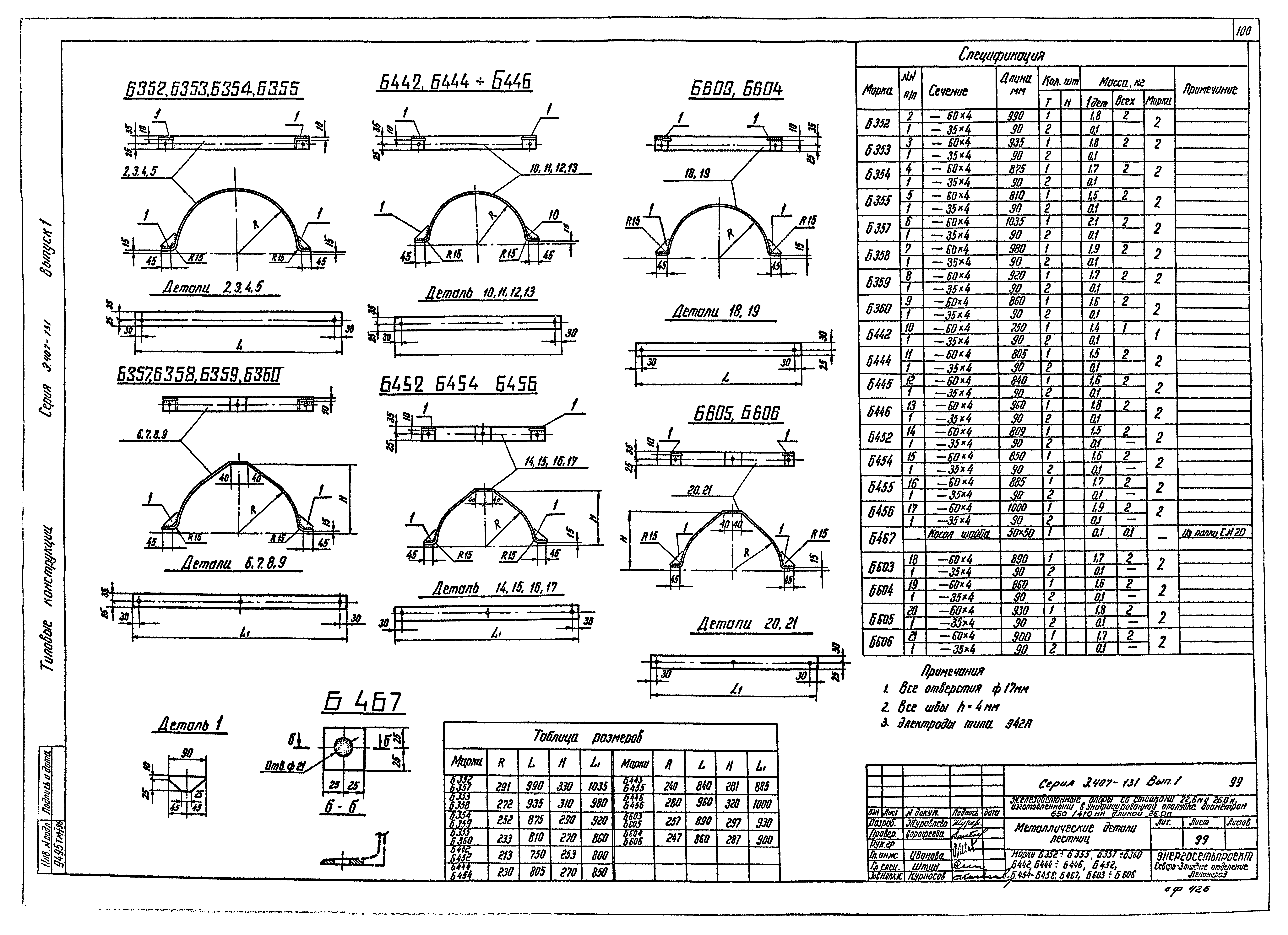 Серия 3.407-131