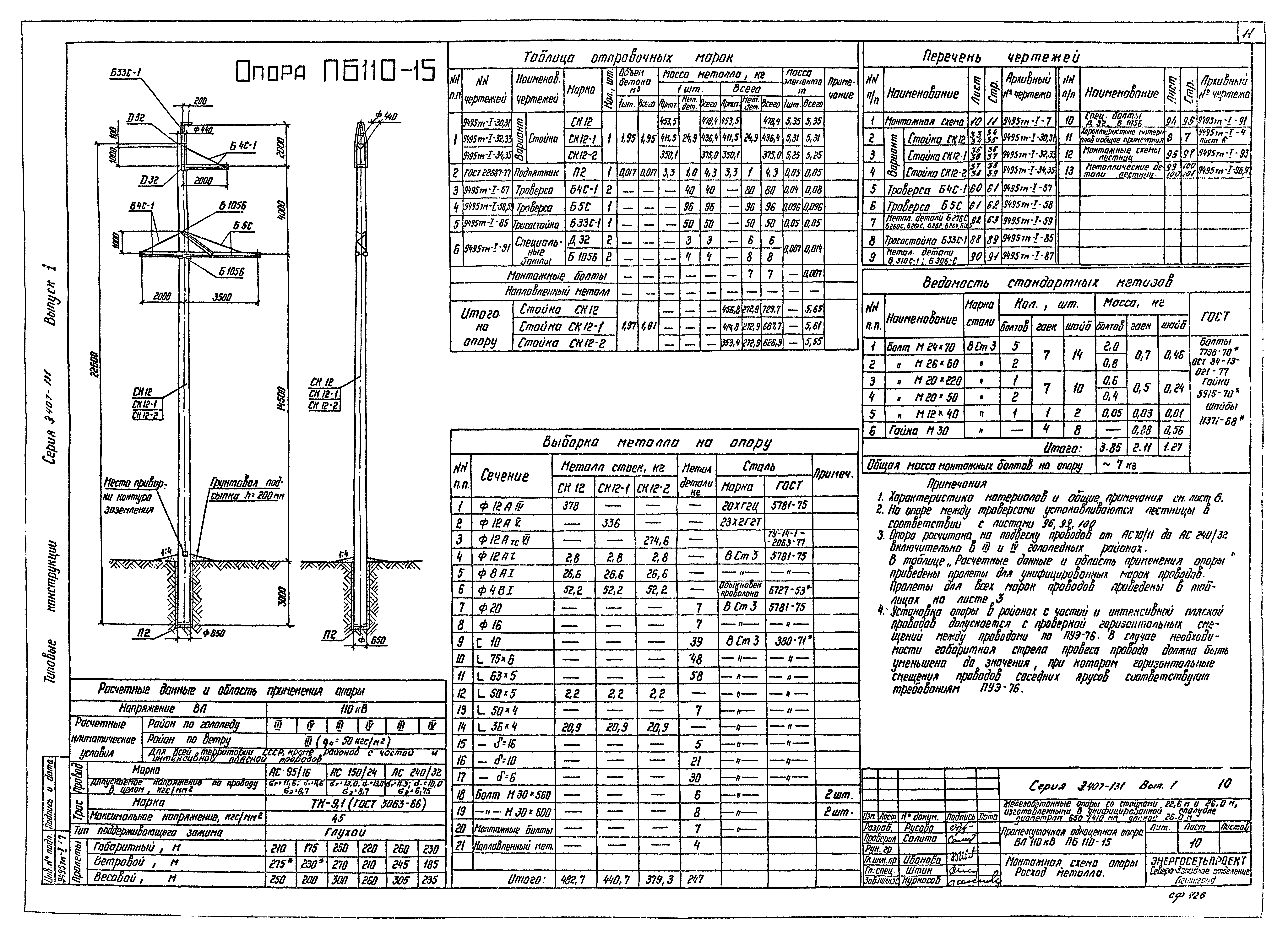 Серия 3.407-131