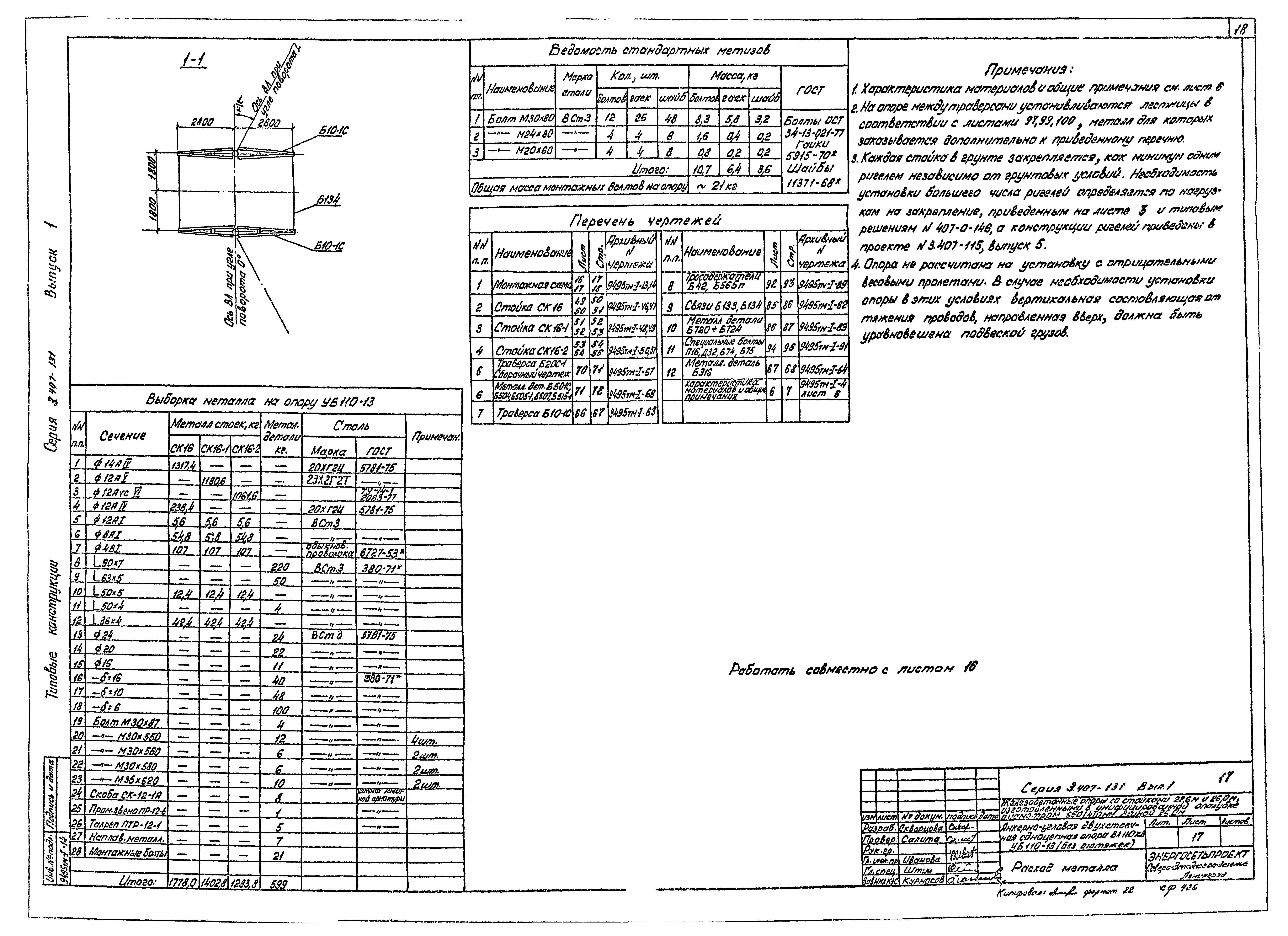 Серия 3.407-131