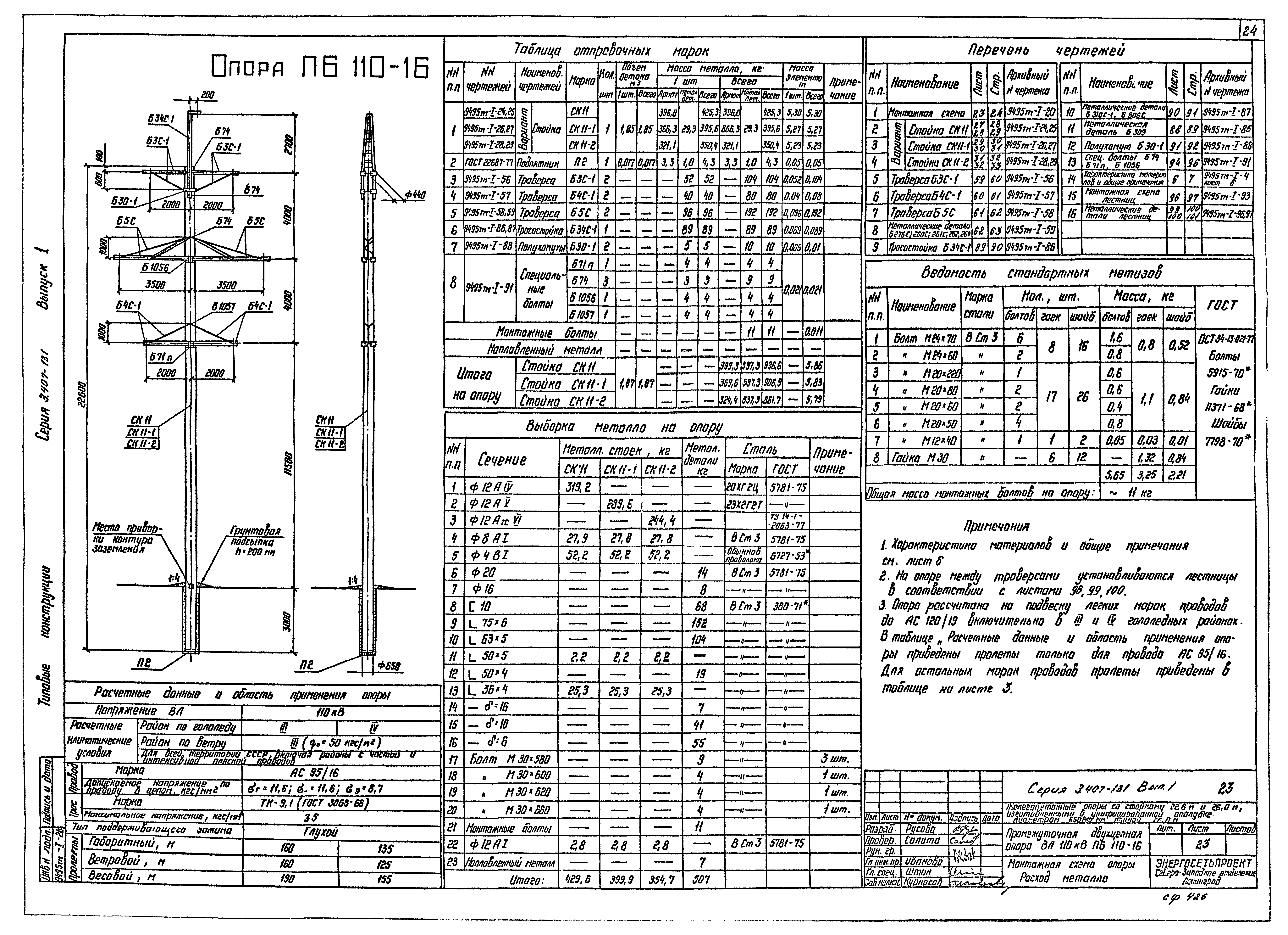 Серия 3.407-131