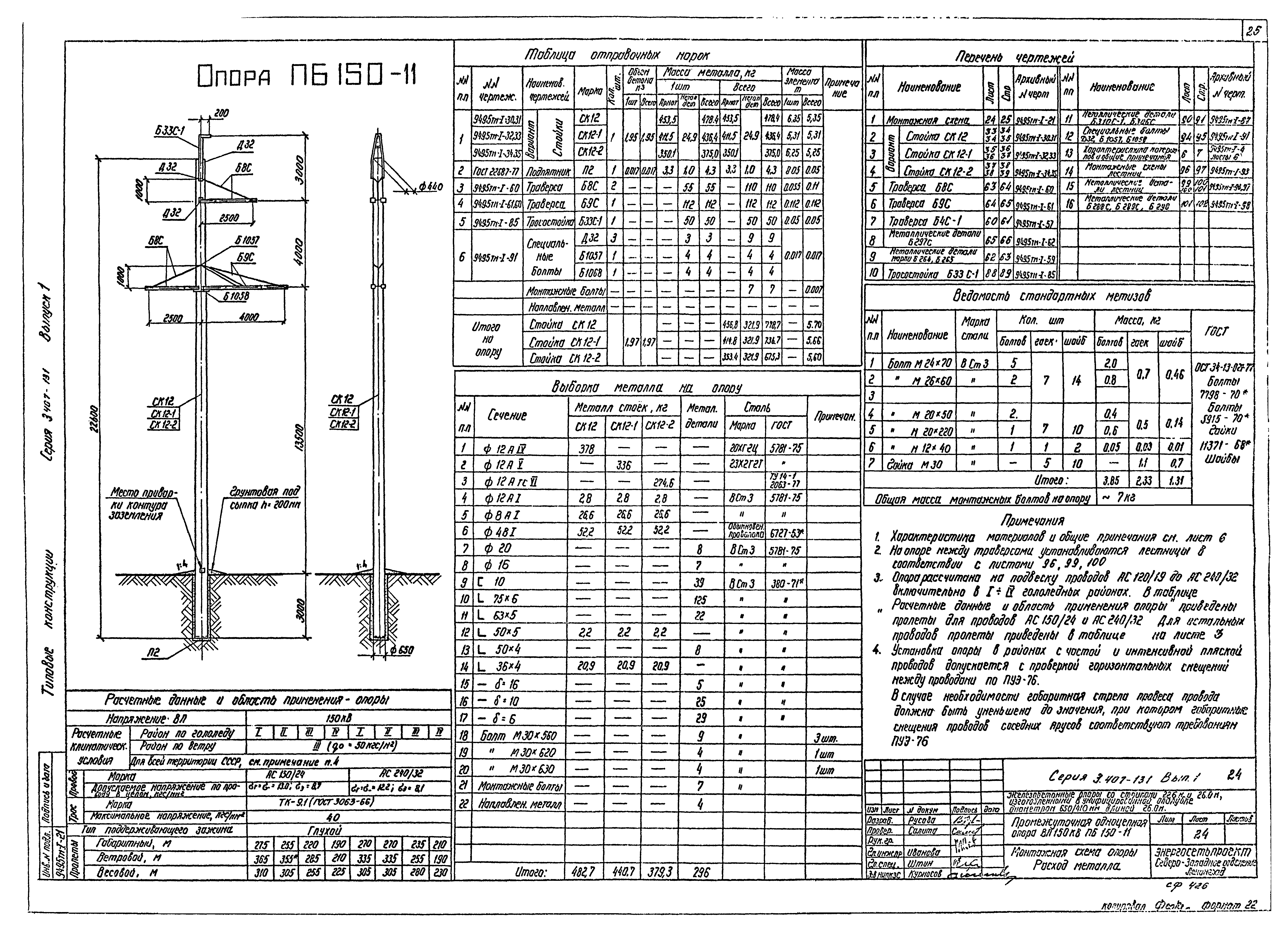 Серия 3.407-131