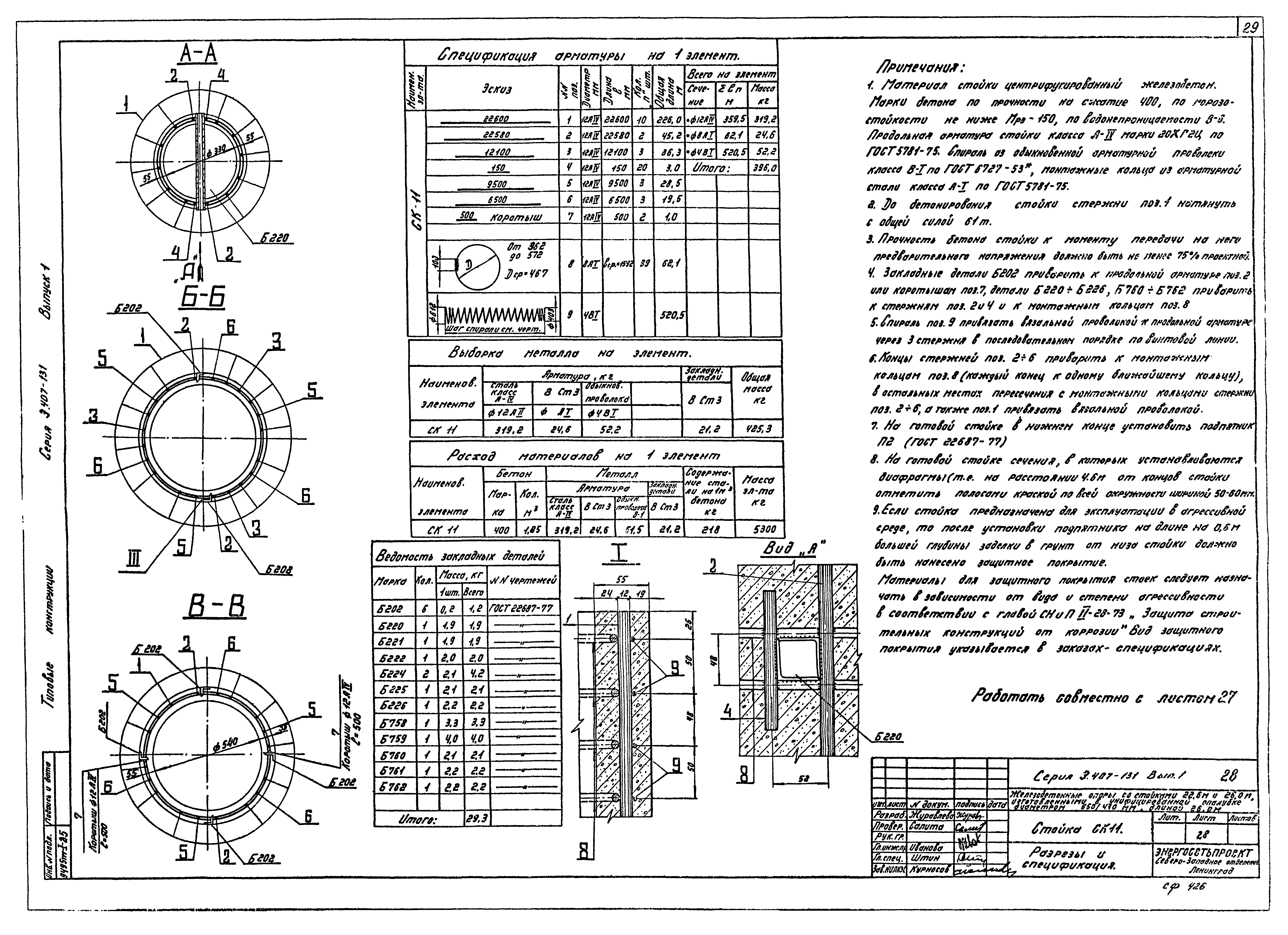 Серия 3.407-131