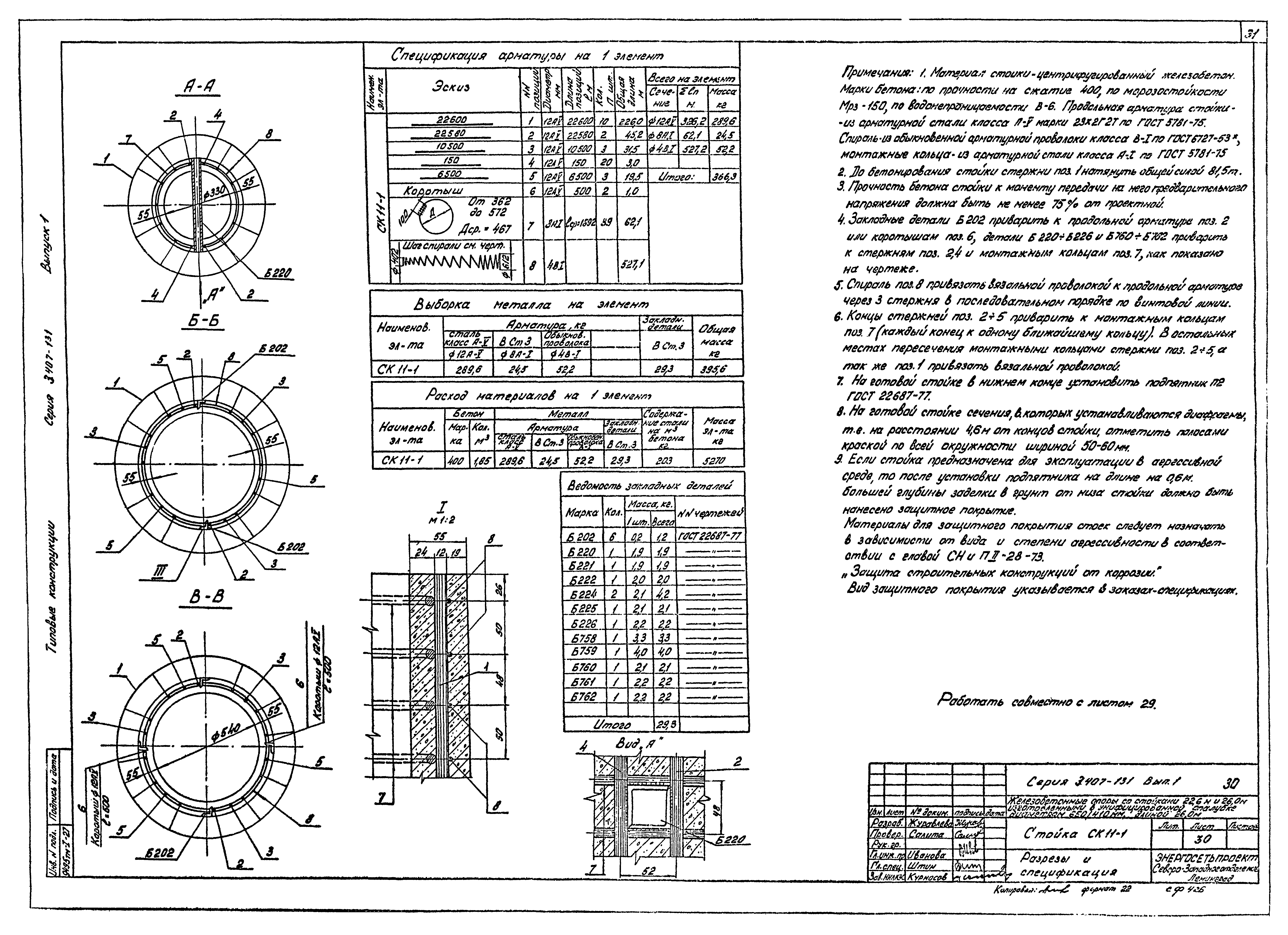 Серия 3.407-131