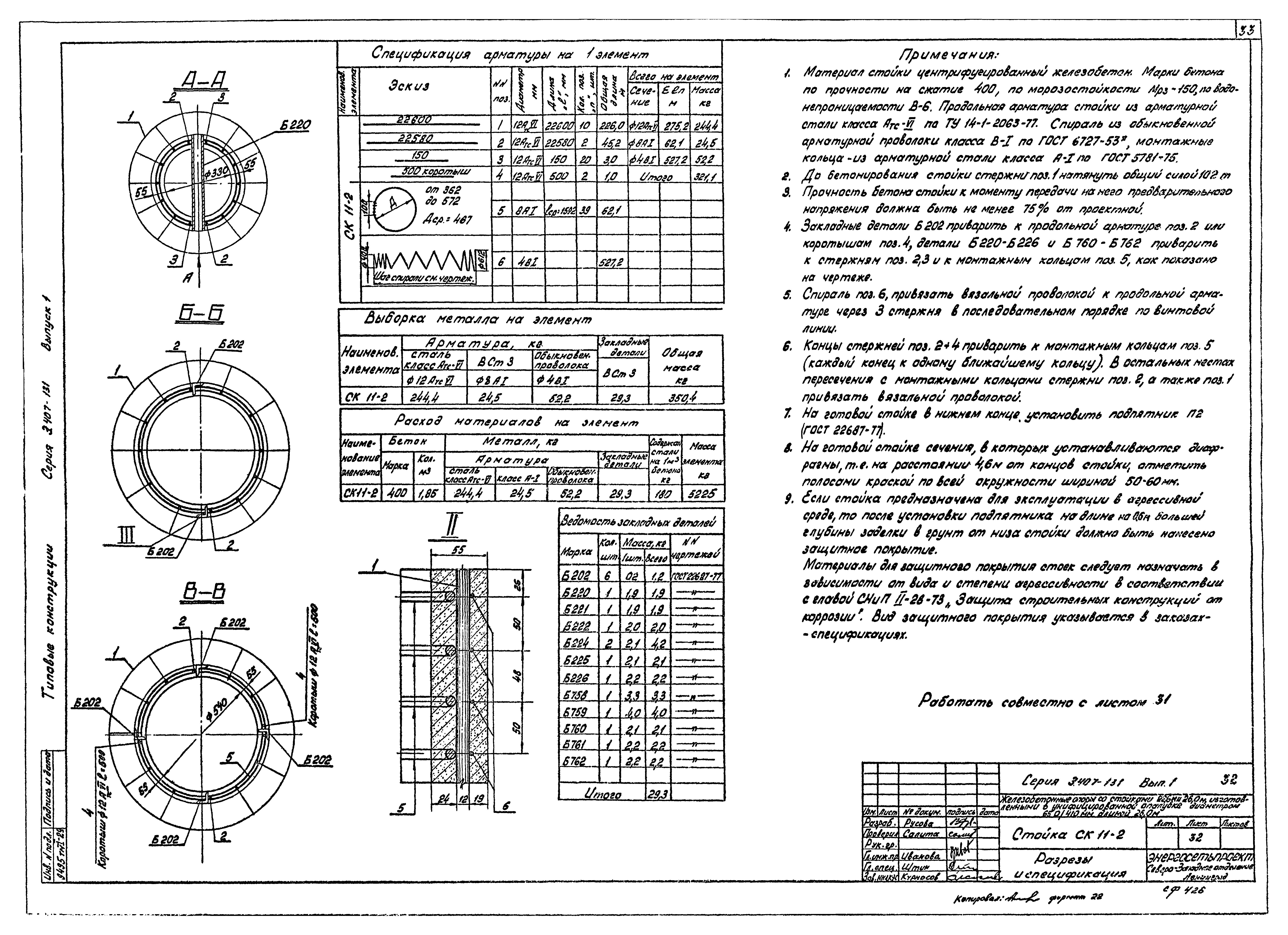 Серия 3.407-131