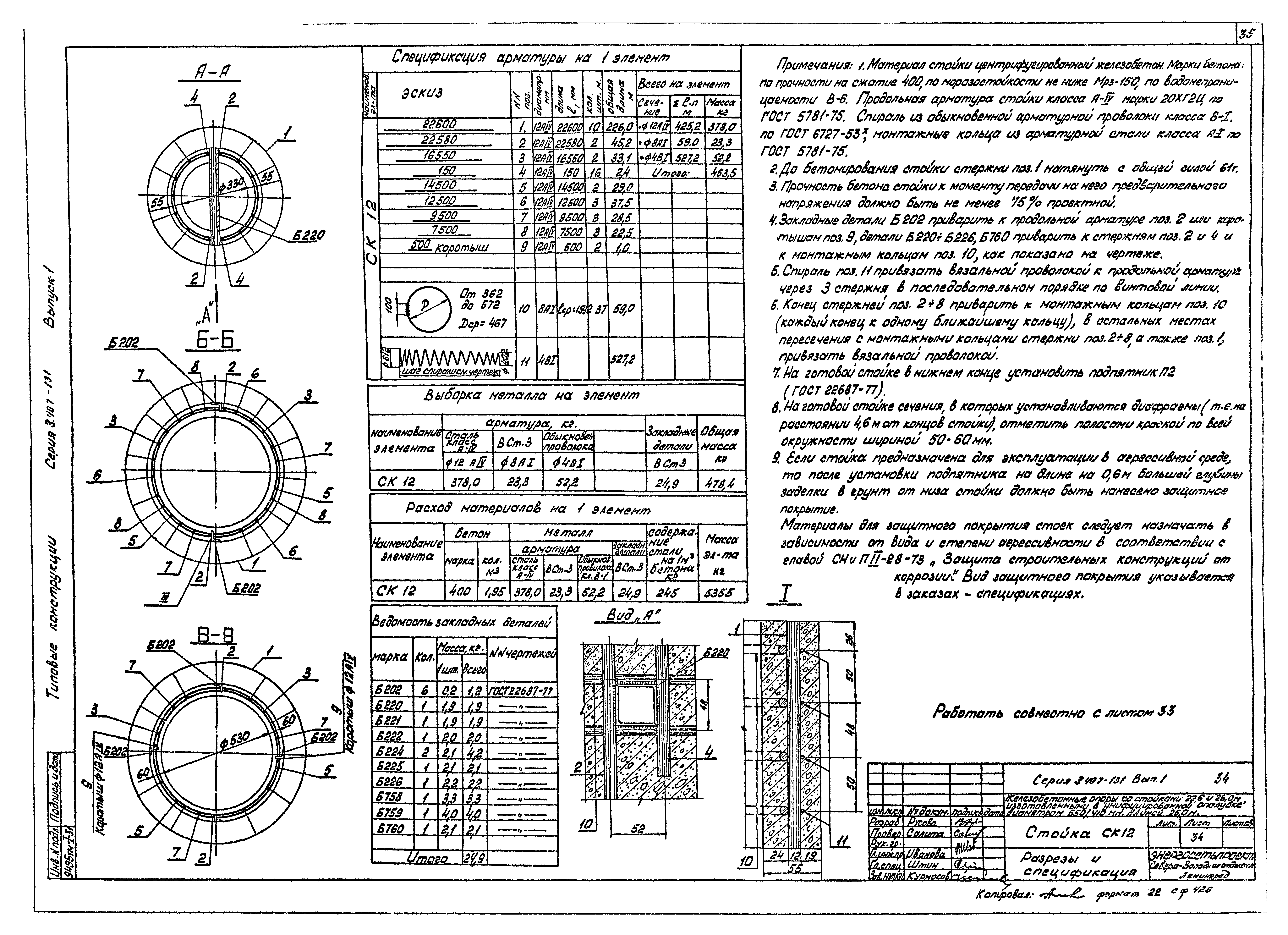 Серия 3.407-131