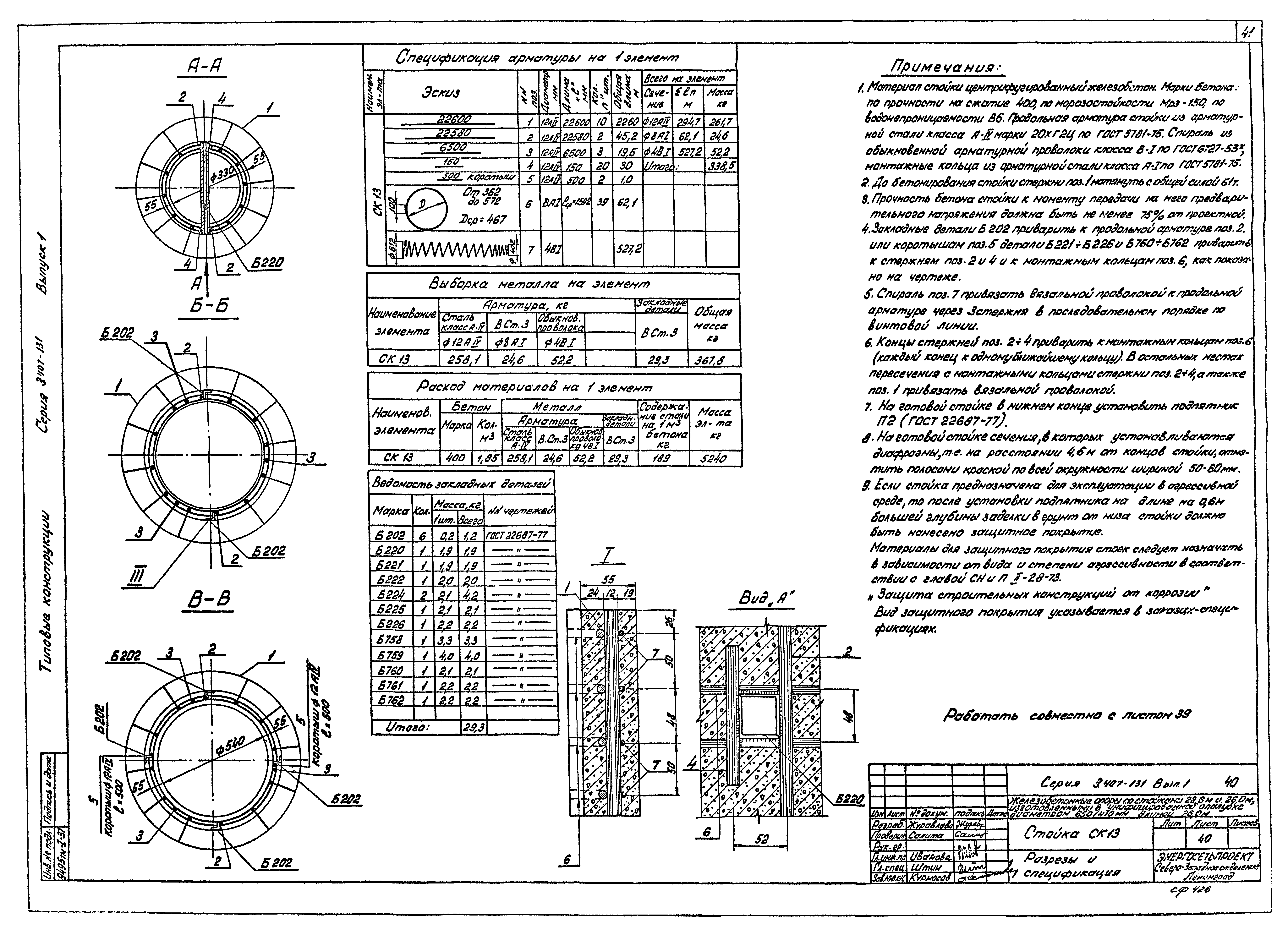 Серия 3.407-131