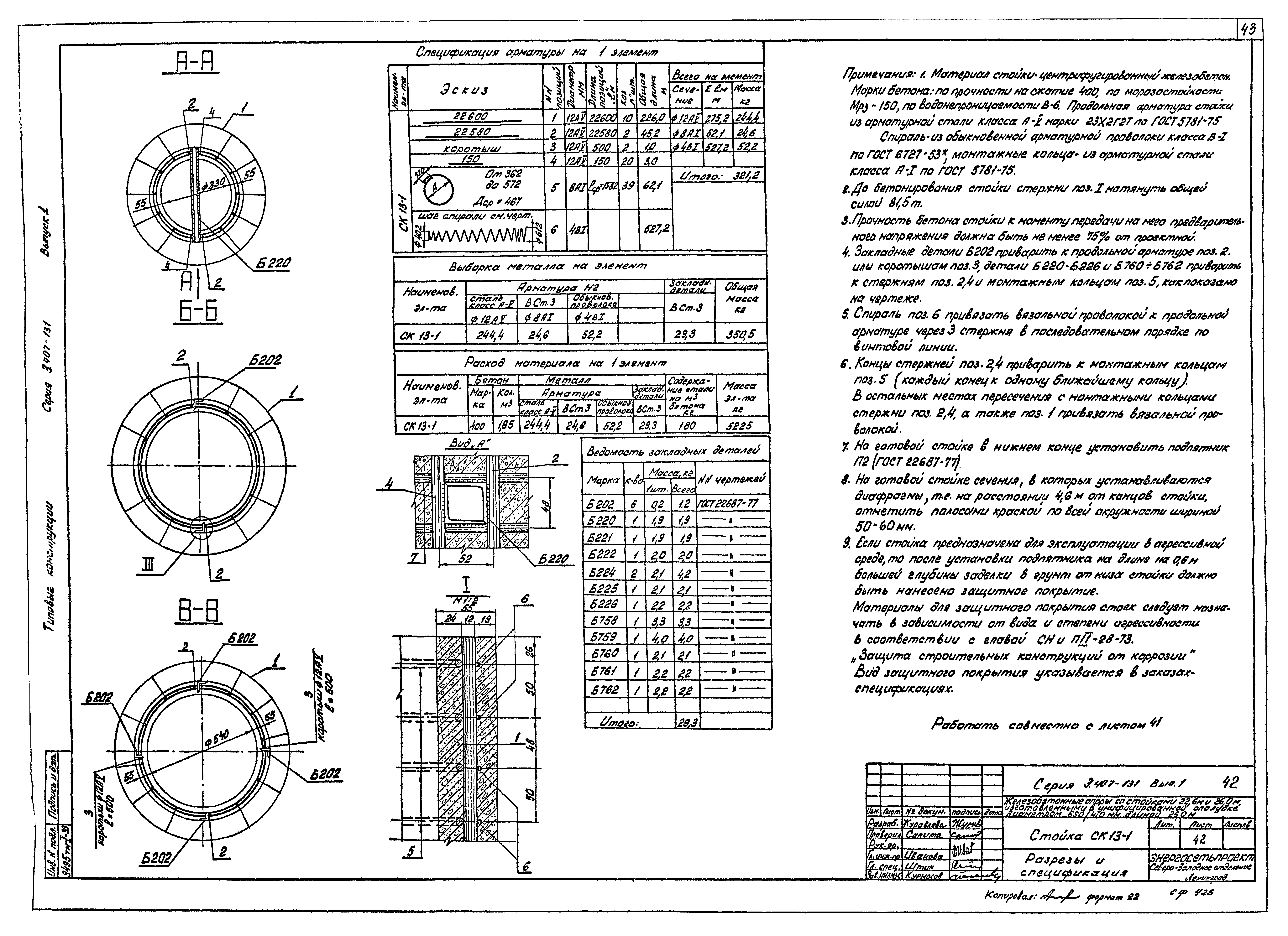 Серия 3.407-131