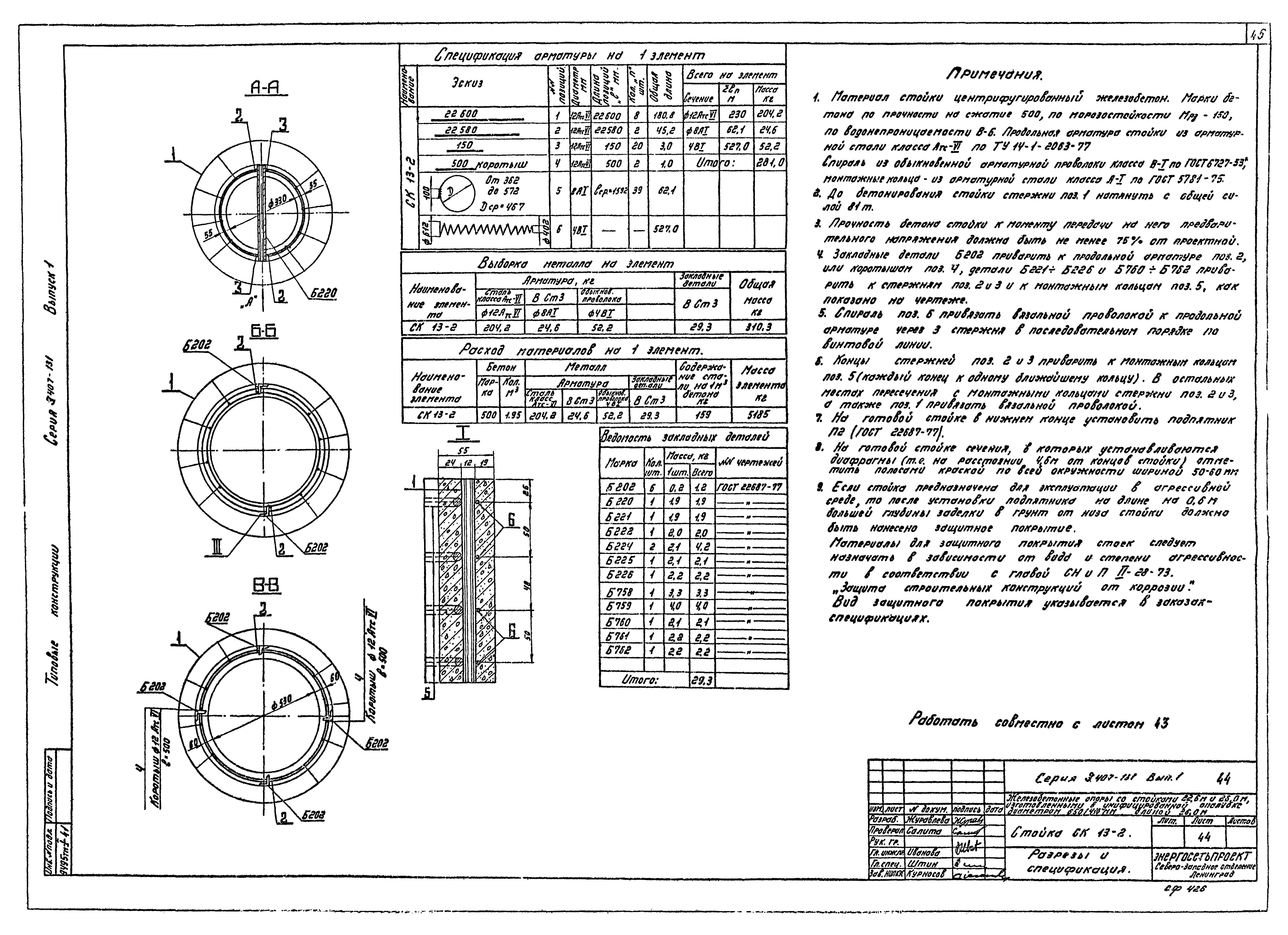 Серия 3.407-131