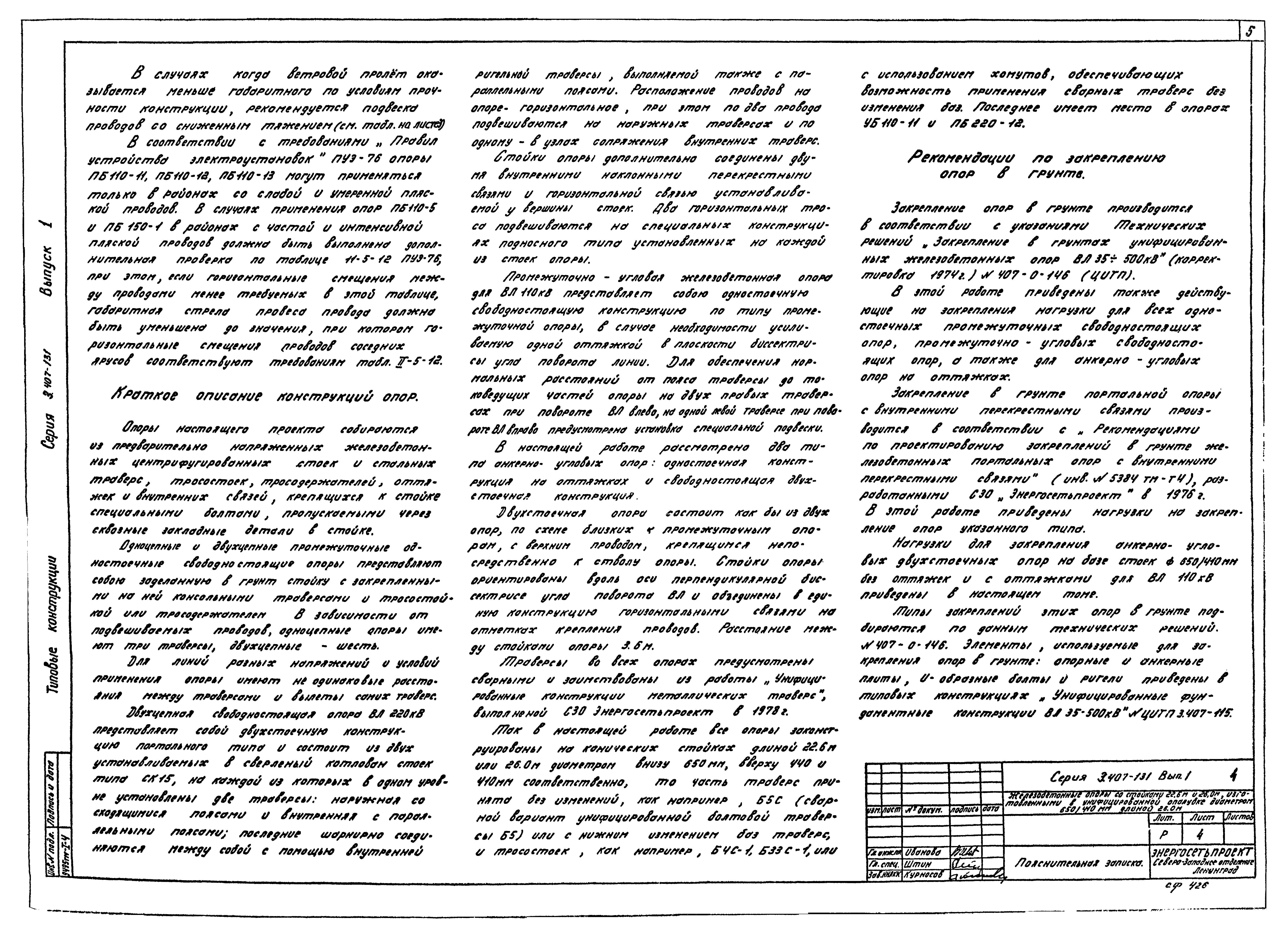 Серия 3.407-131