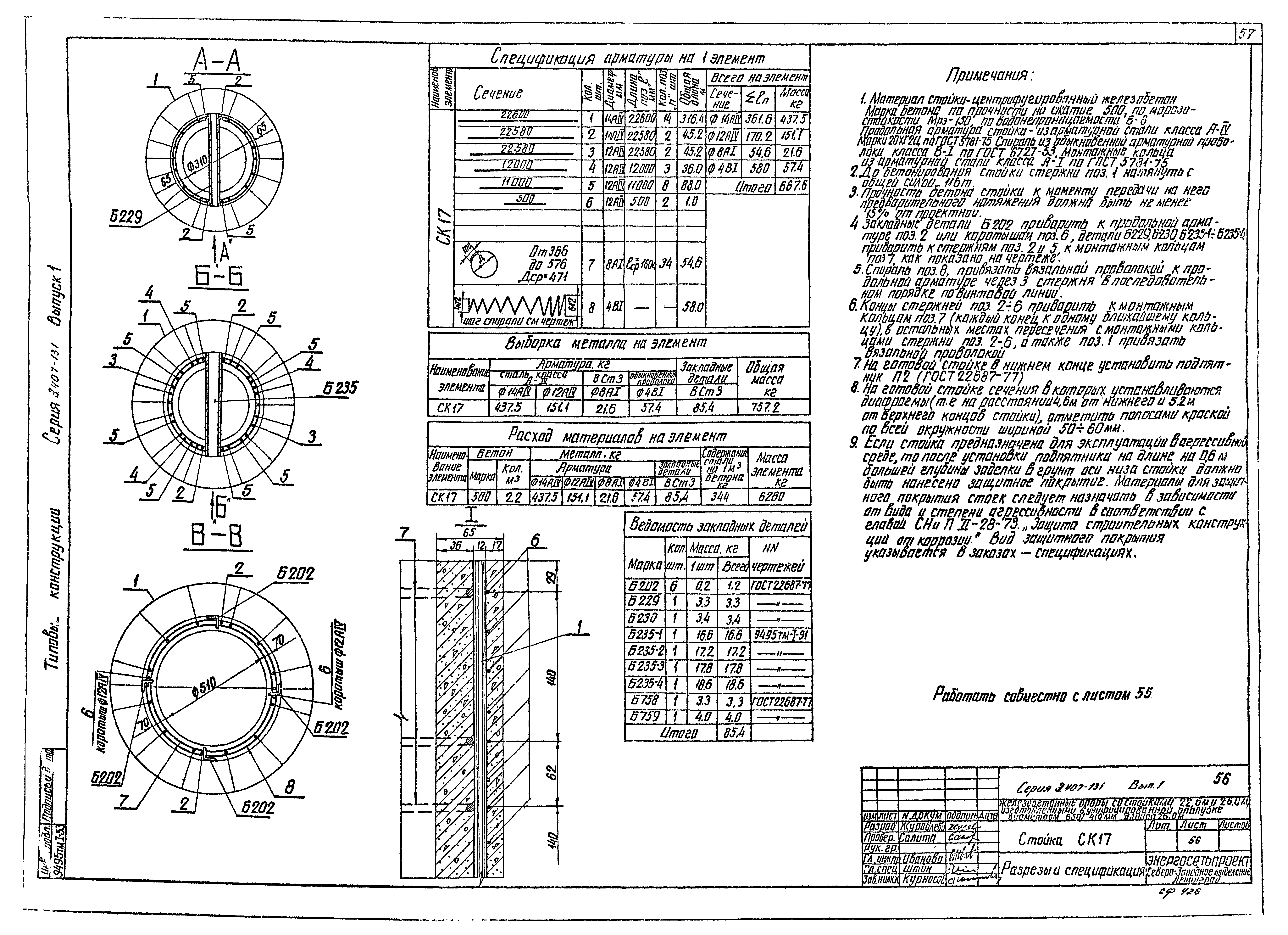 Серия 3.407-131