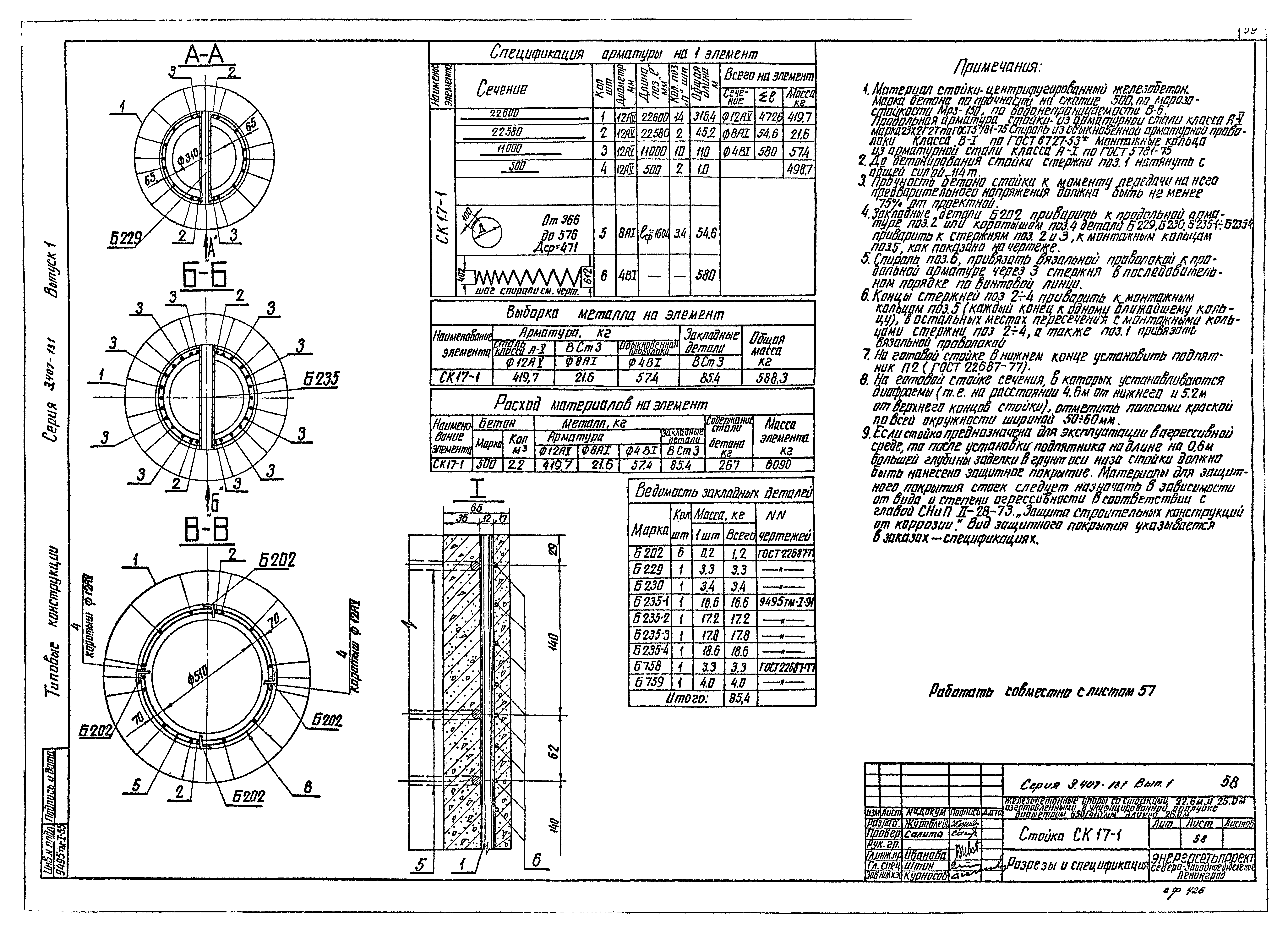 Серия 3.407-131