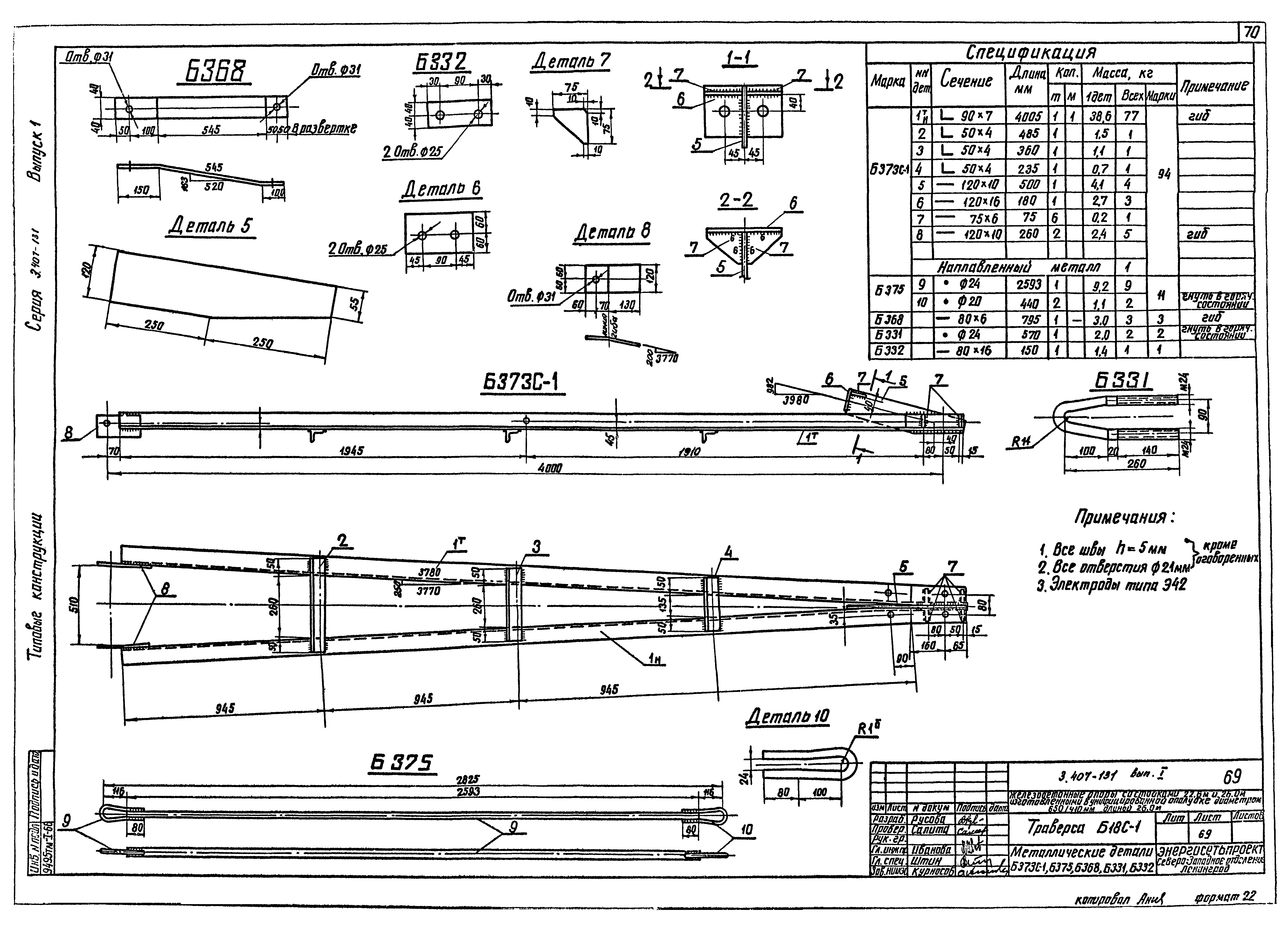 Серия 3.407-131