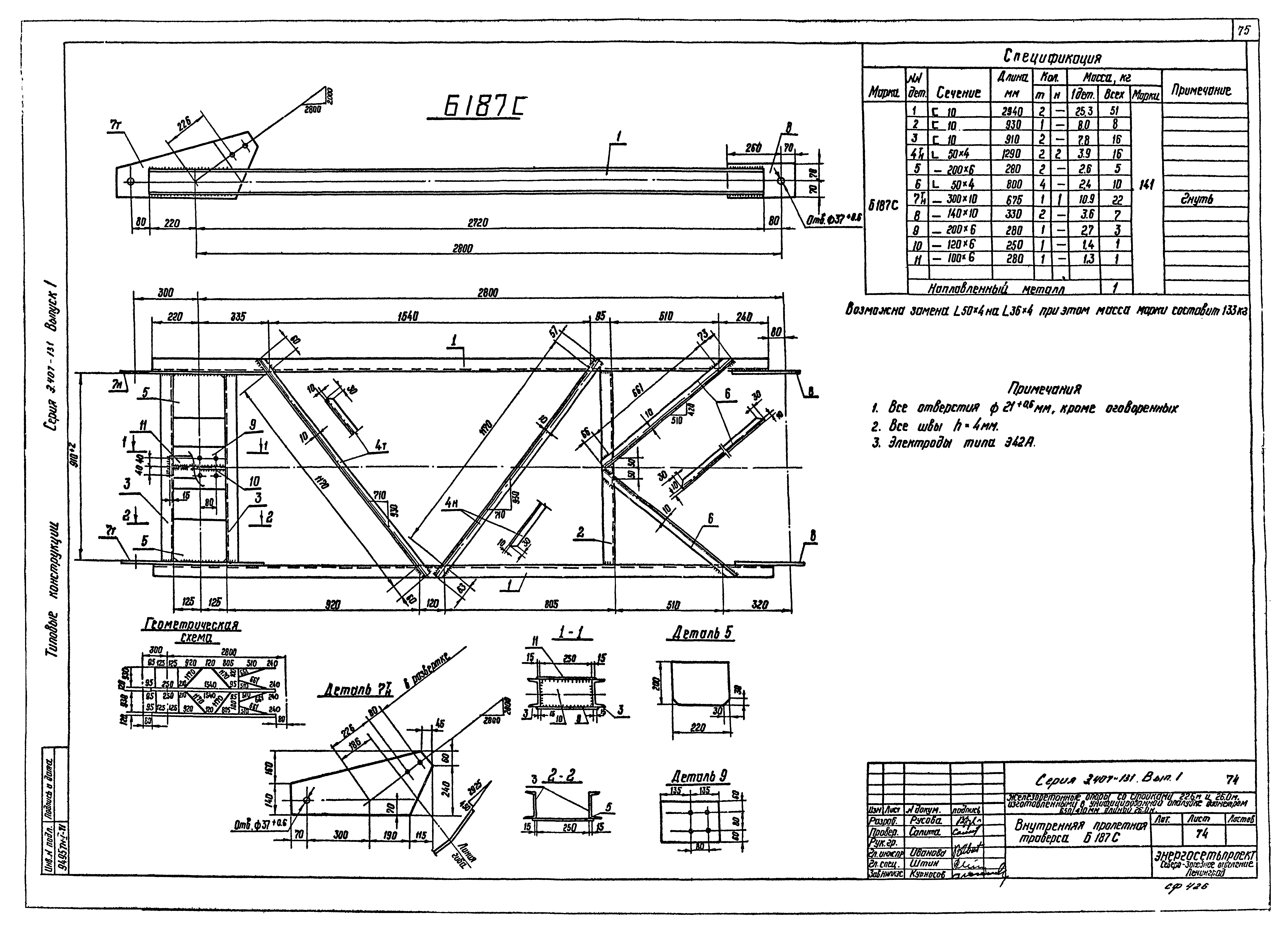 Серия 3.407-131