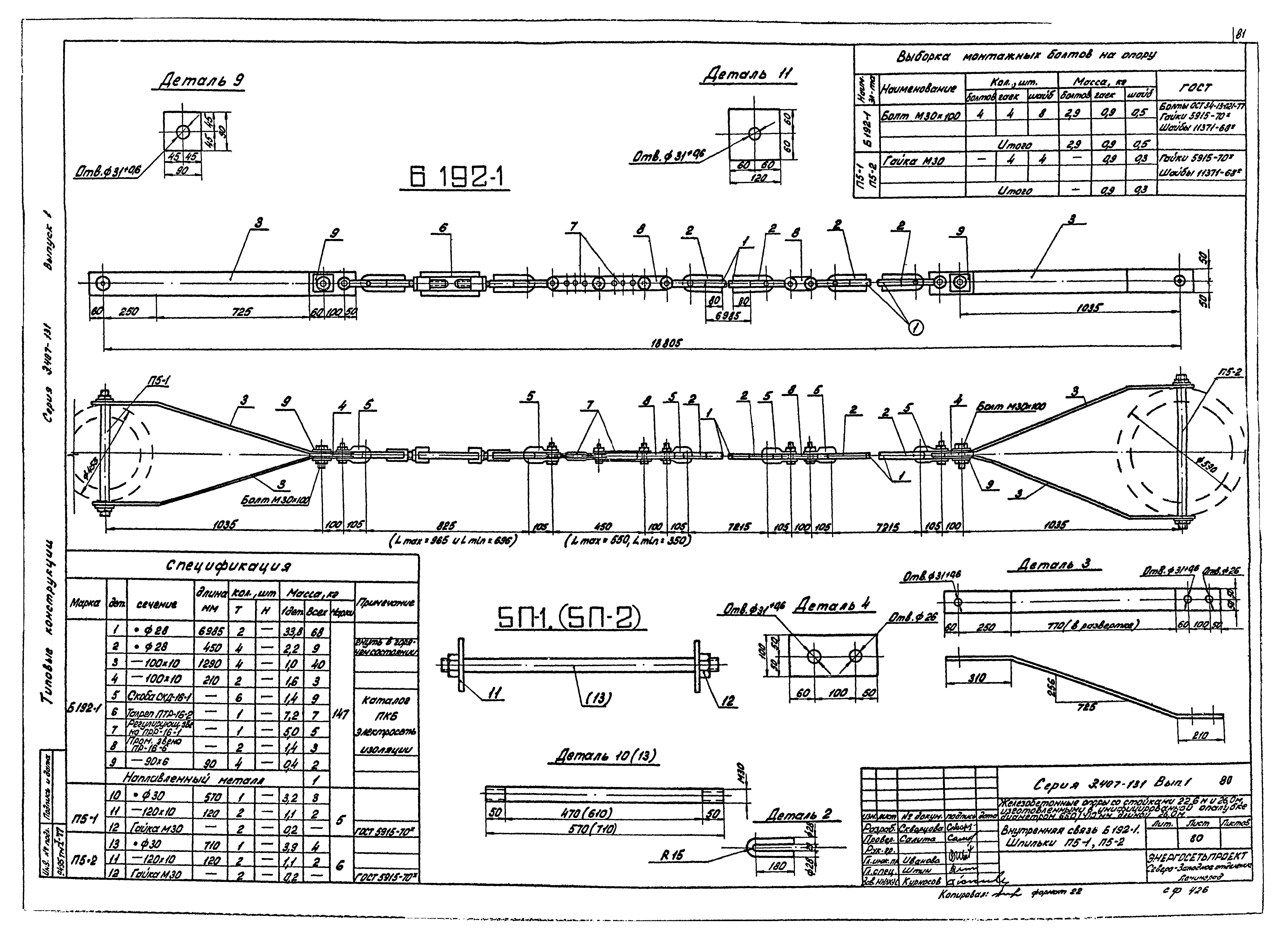 Серия 3.407-131