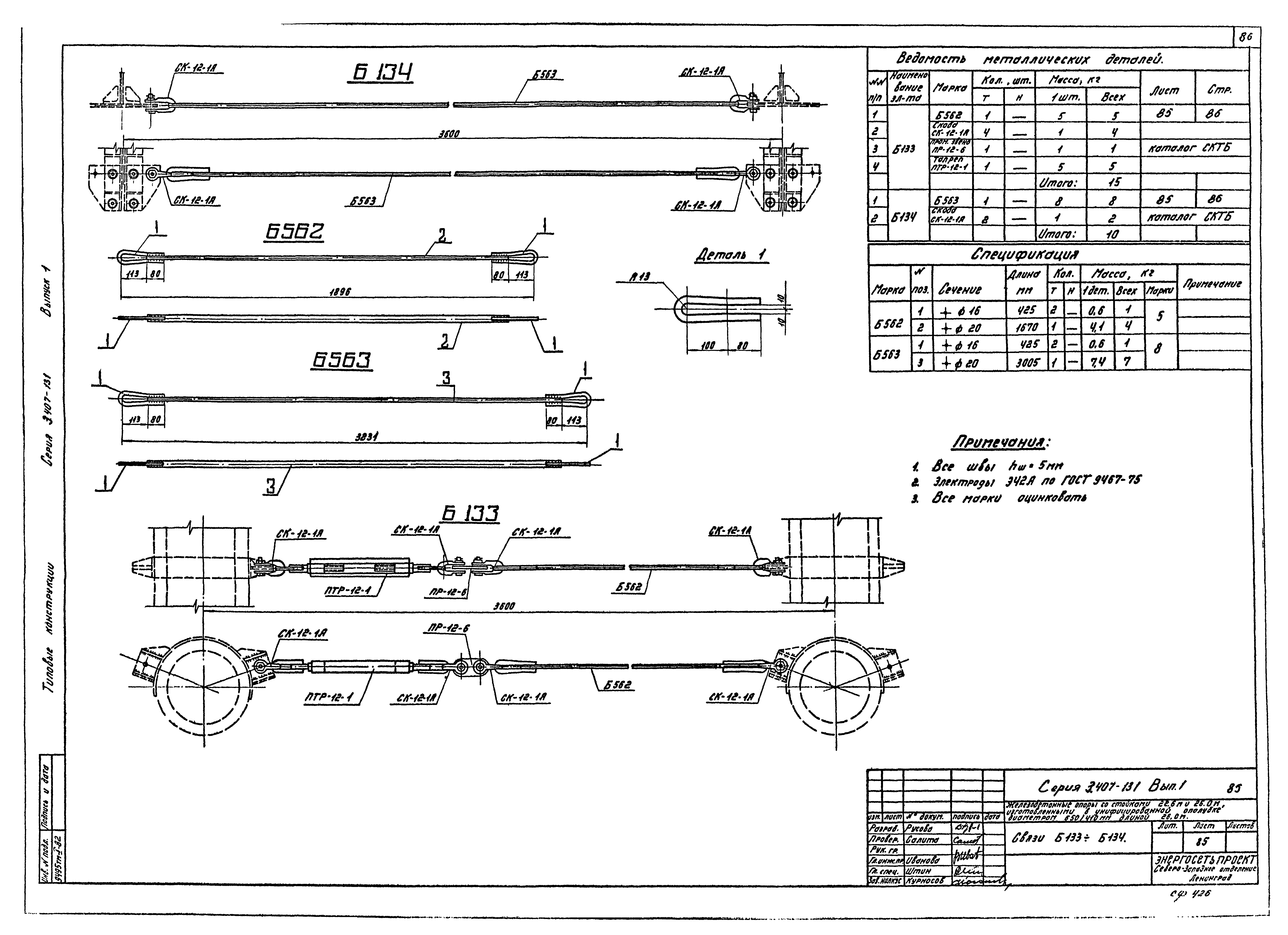 Серия 3.407-131