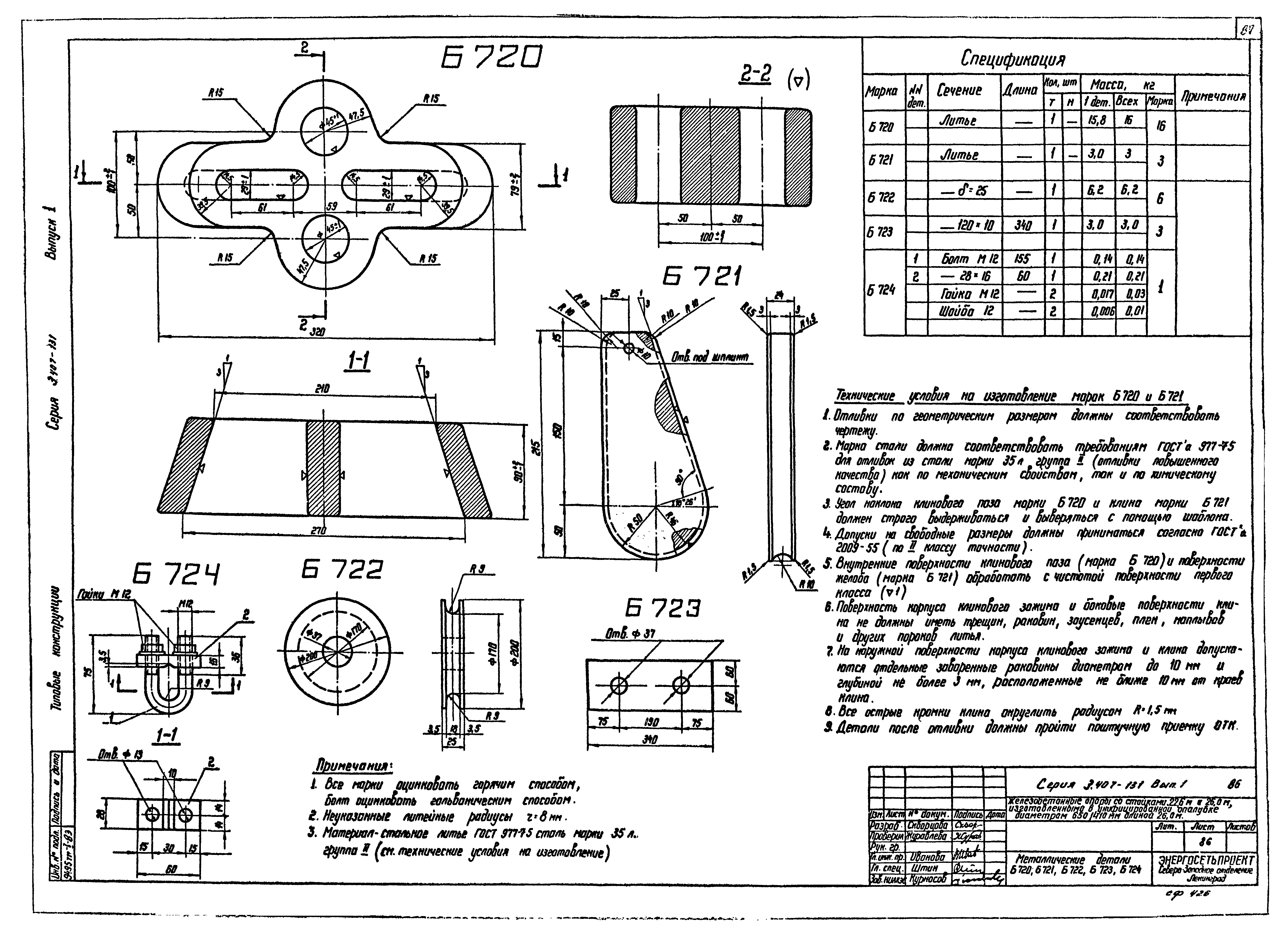 Серия 3.407-131