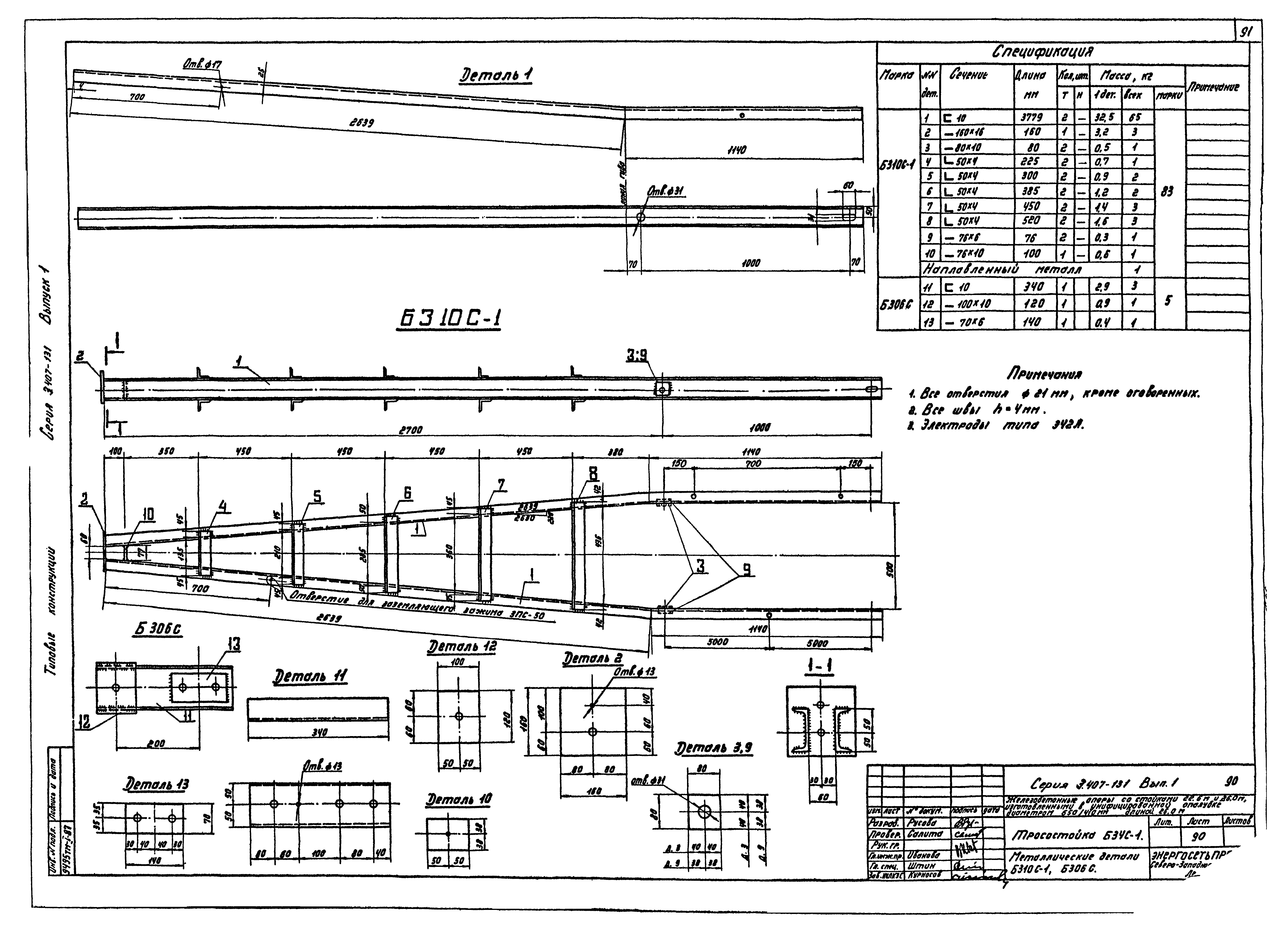 Серия 3.407-131