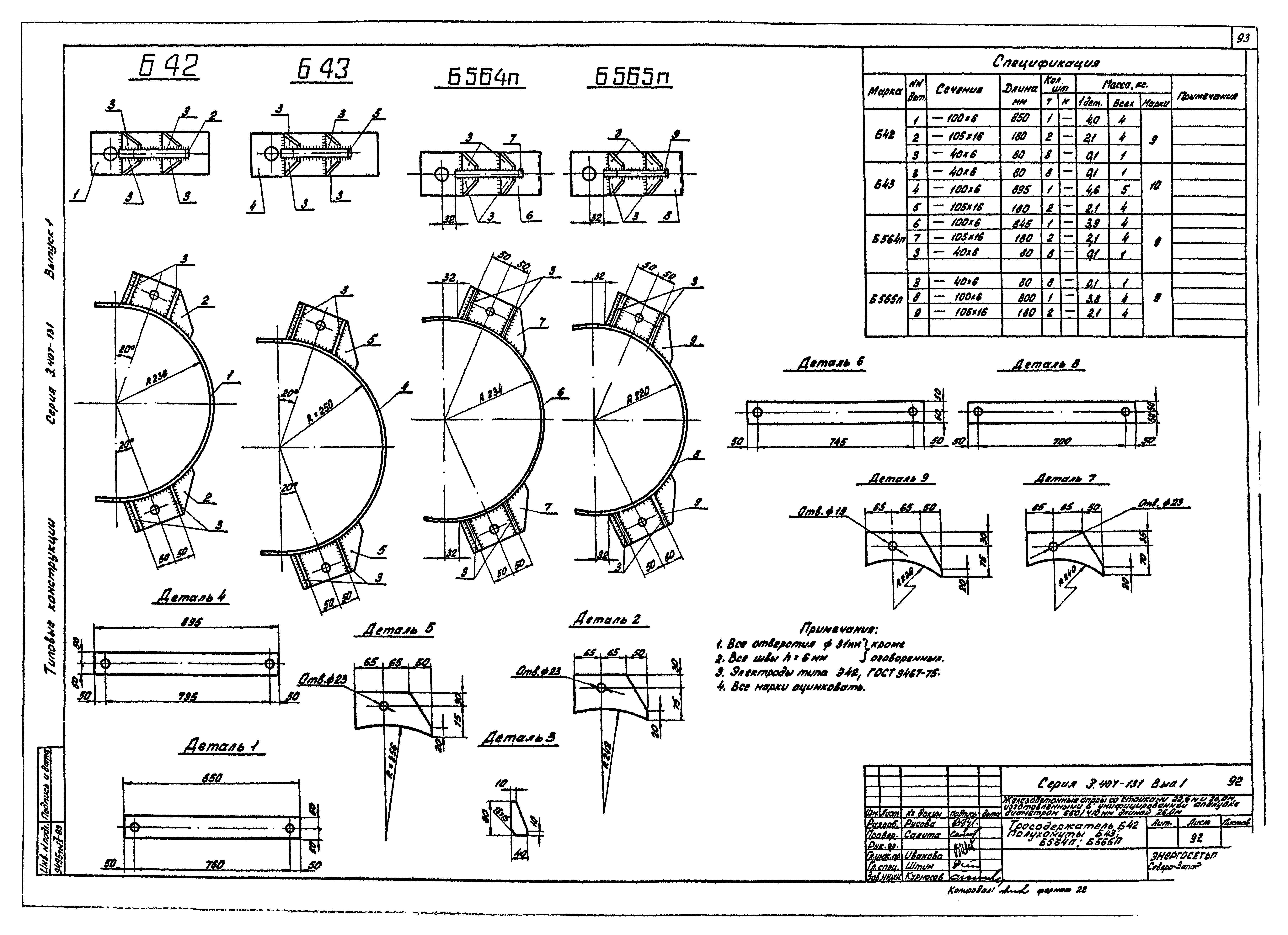 Серия 3.407-131