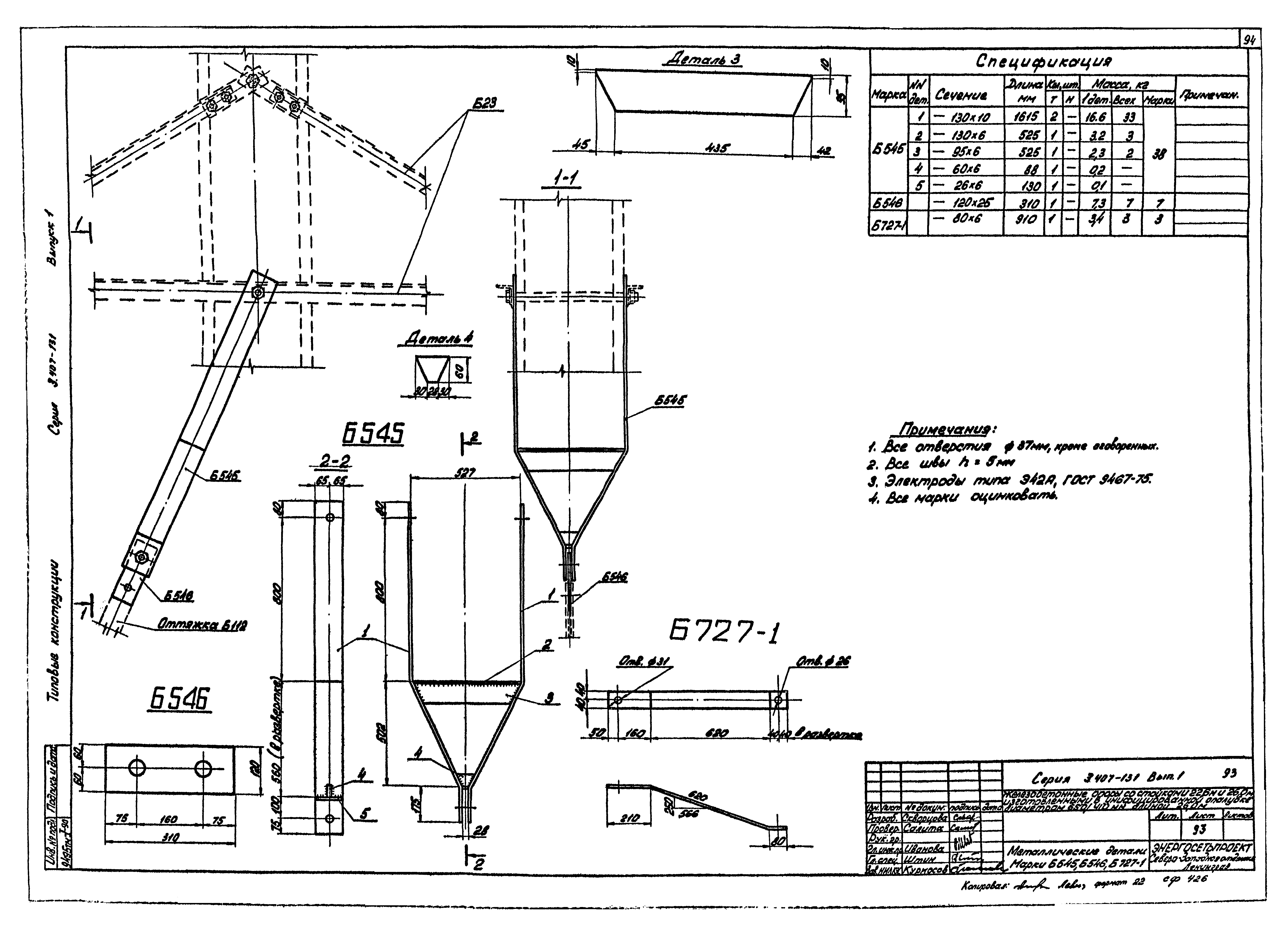 Серия 3.407-131