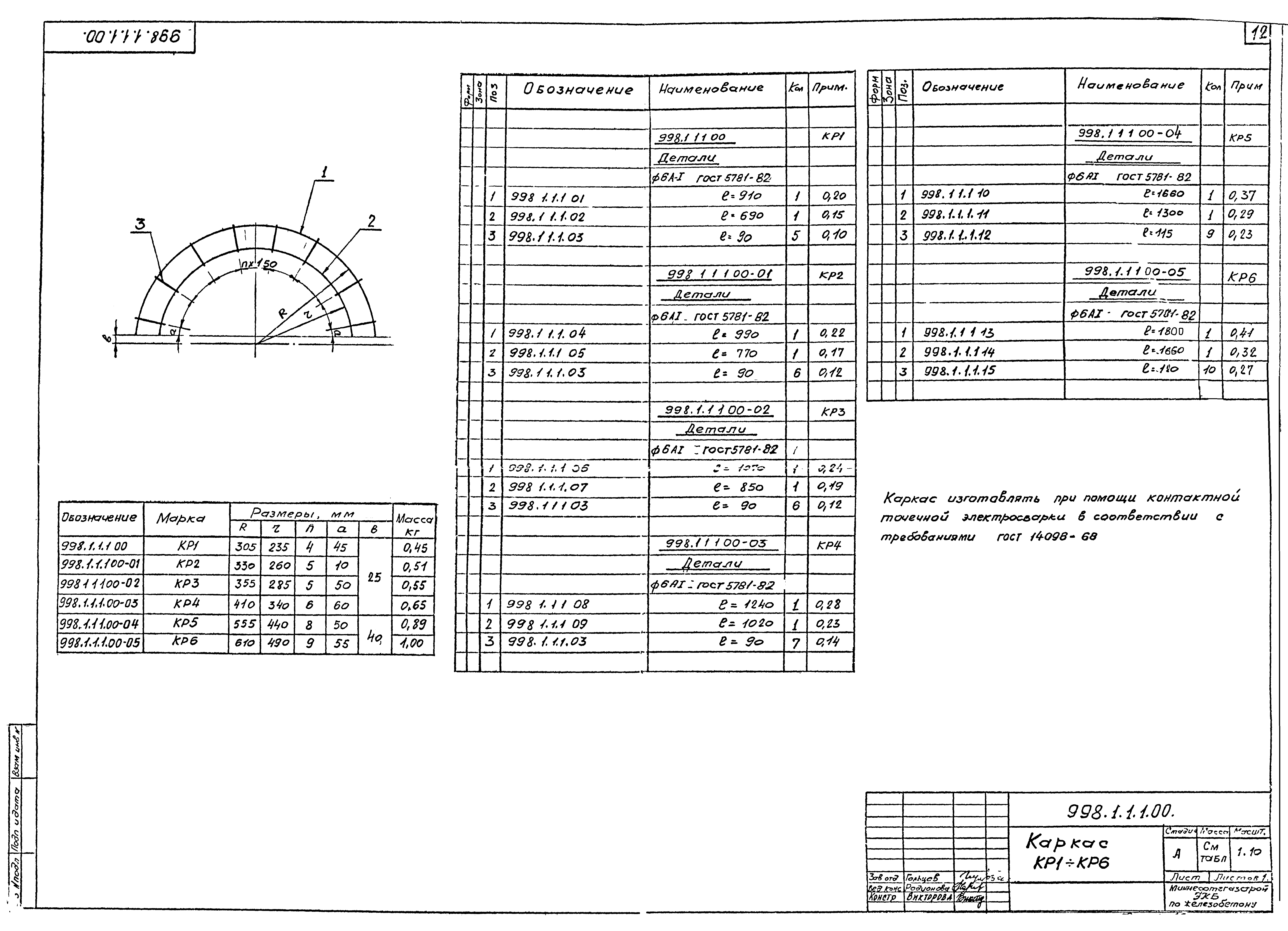 Типовой проект 998