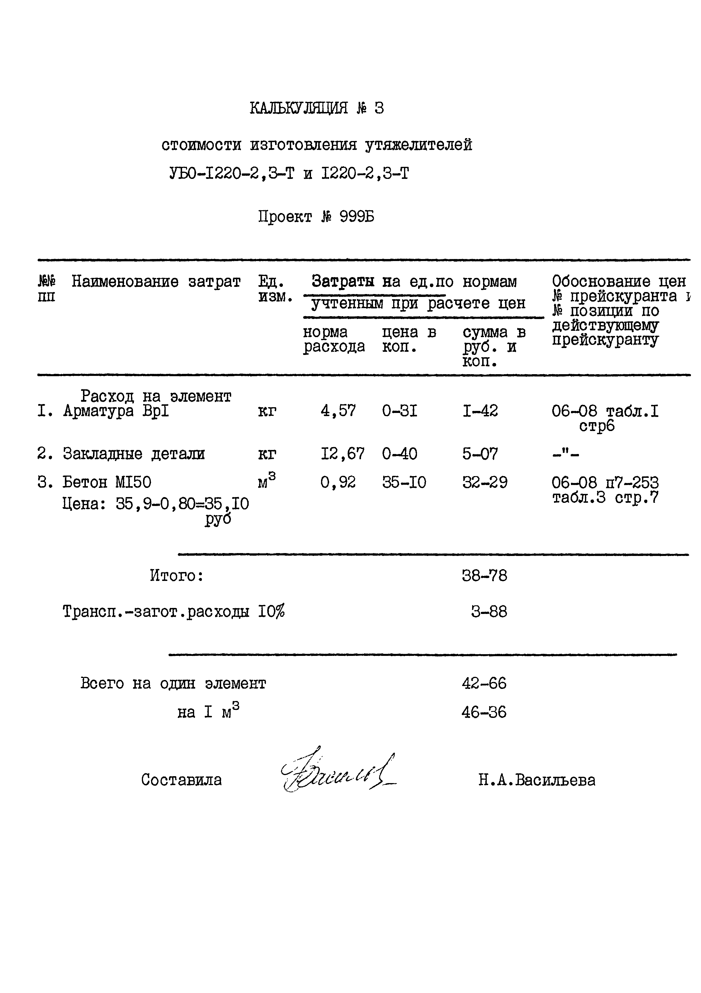 Типовой проект 999Б