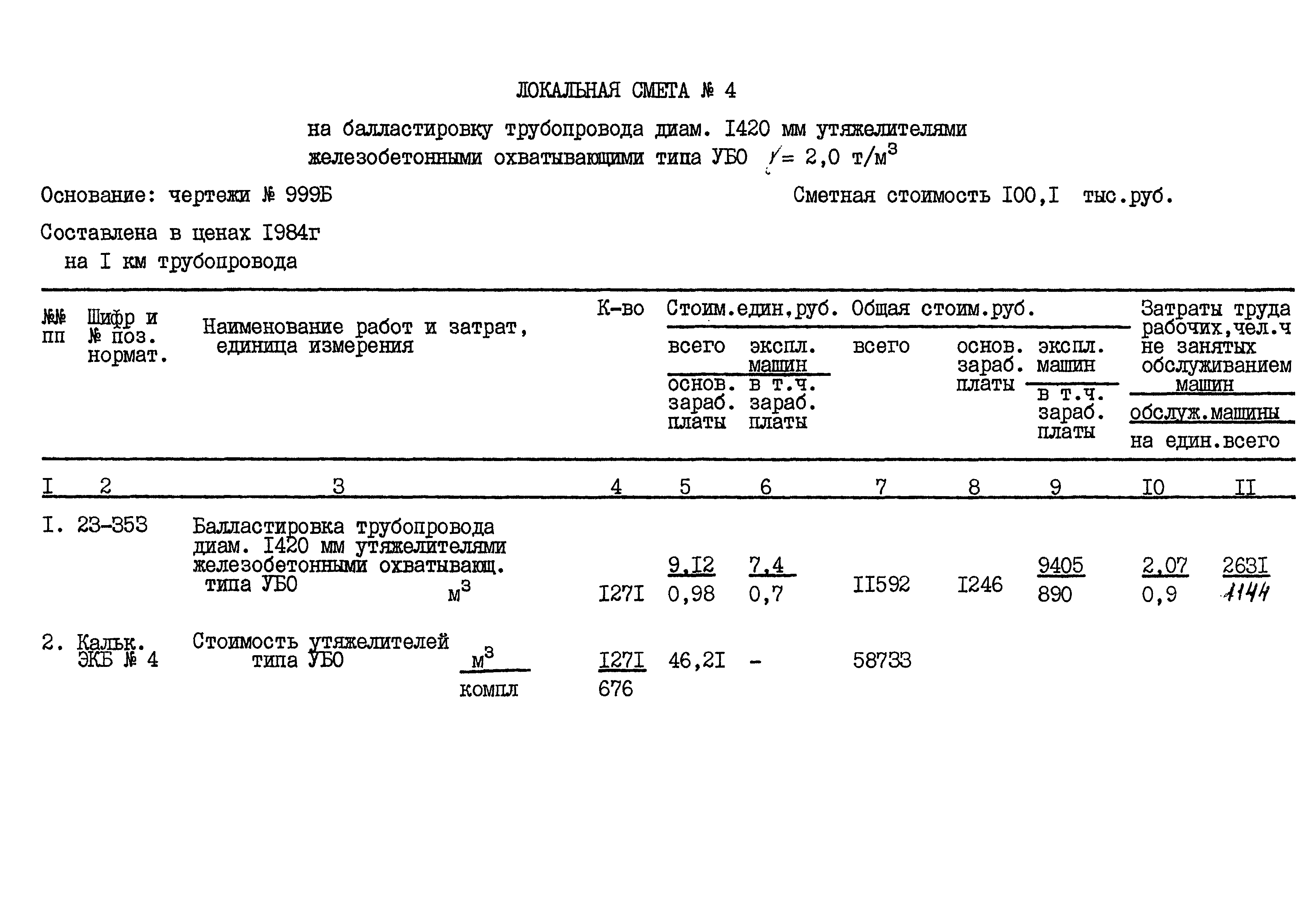 Типовой проект 999Б