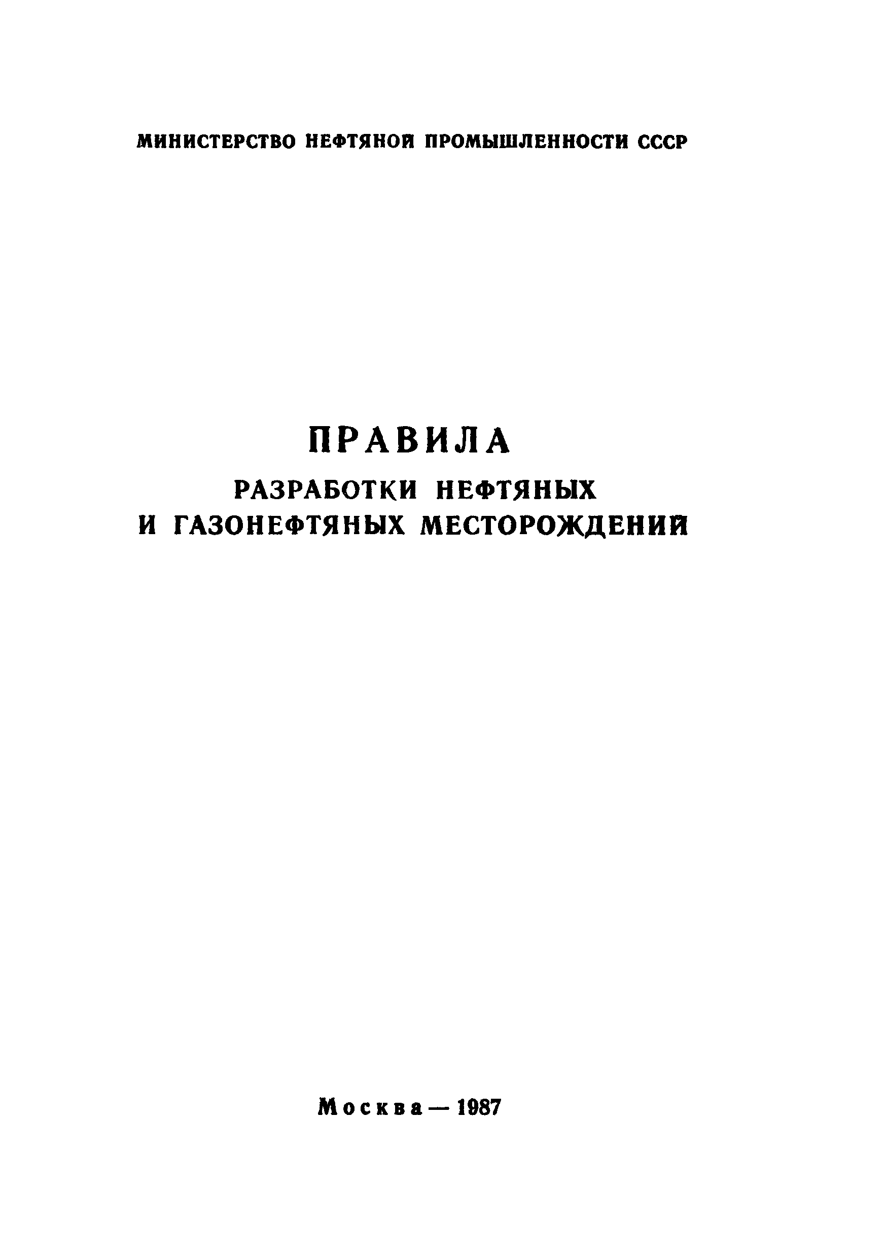 Правила 