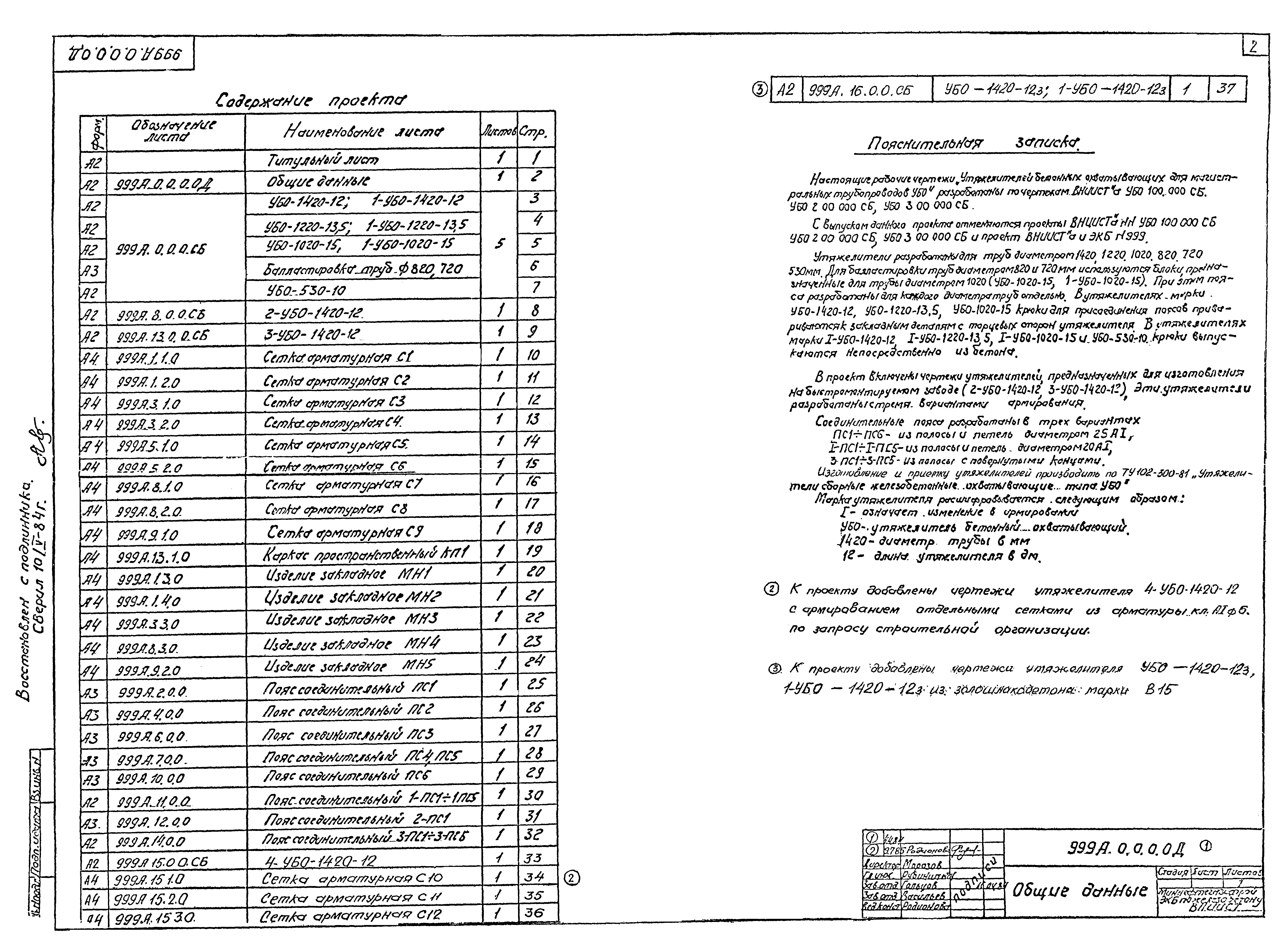 Типовой проект 999А