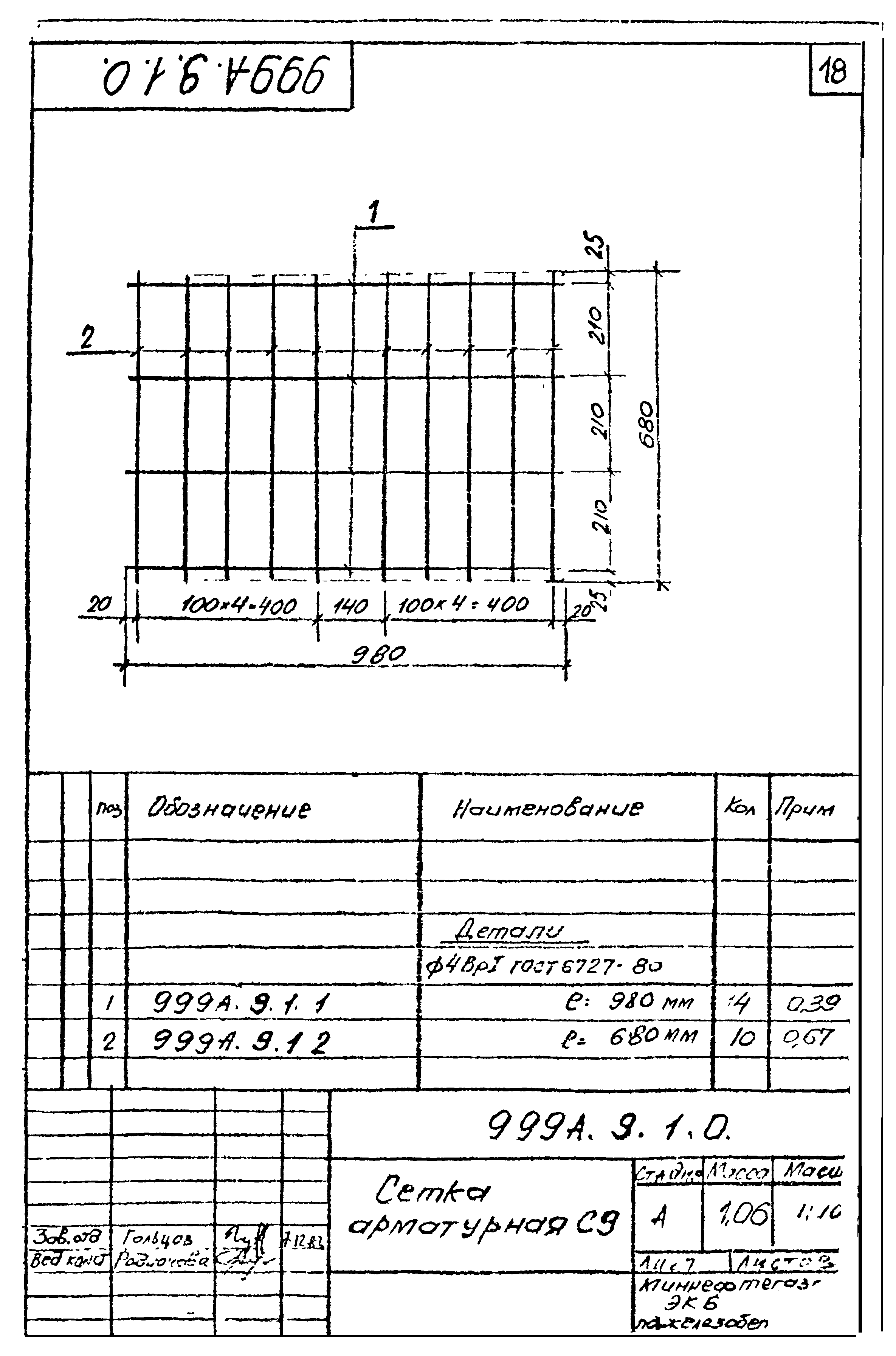 Типовой проект 999А