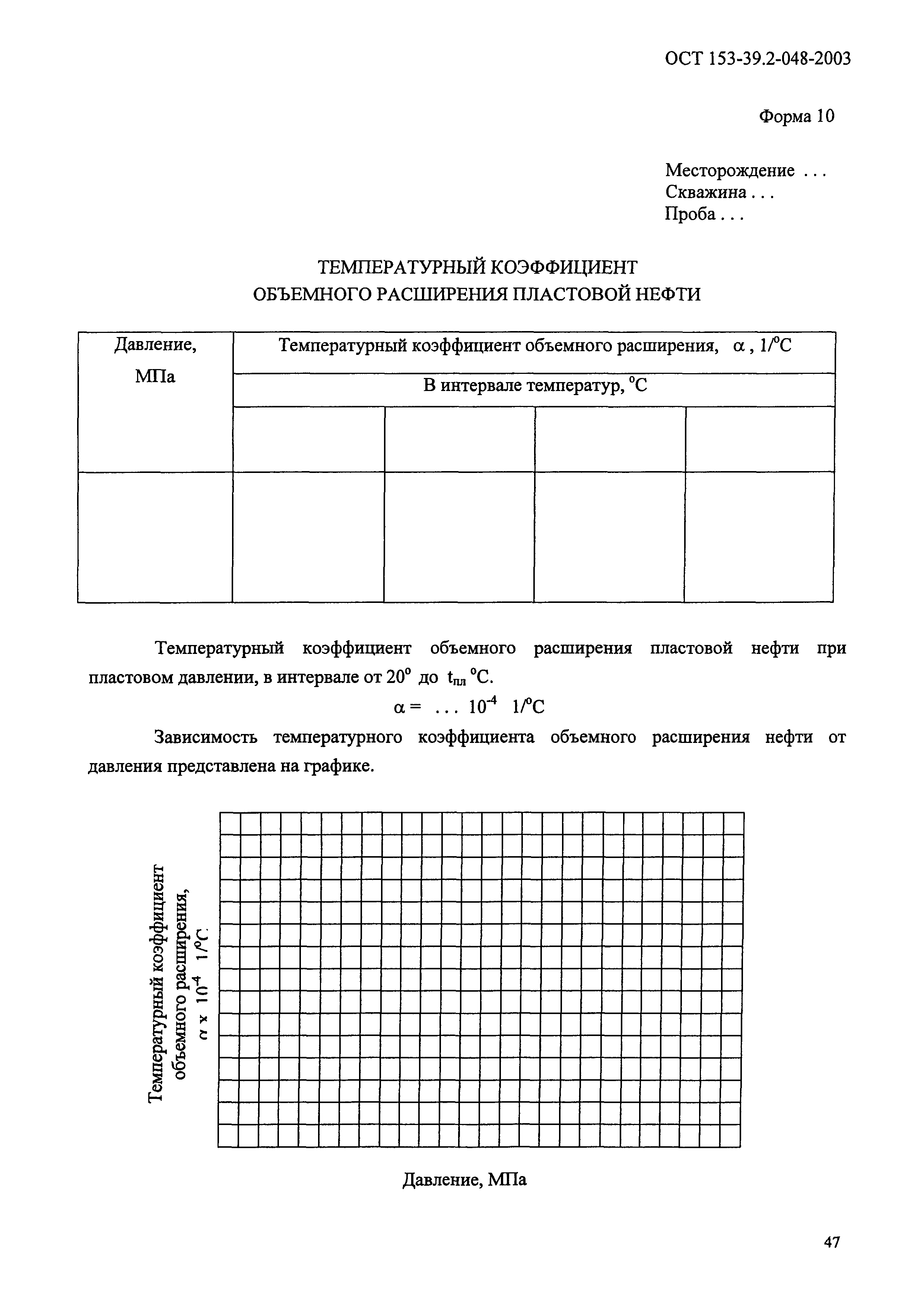 ОСТ 153-39.2-048-2003