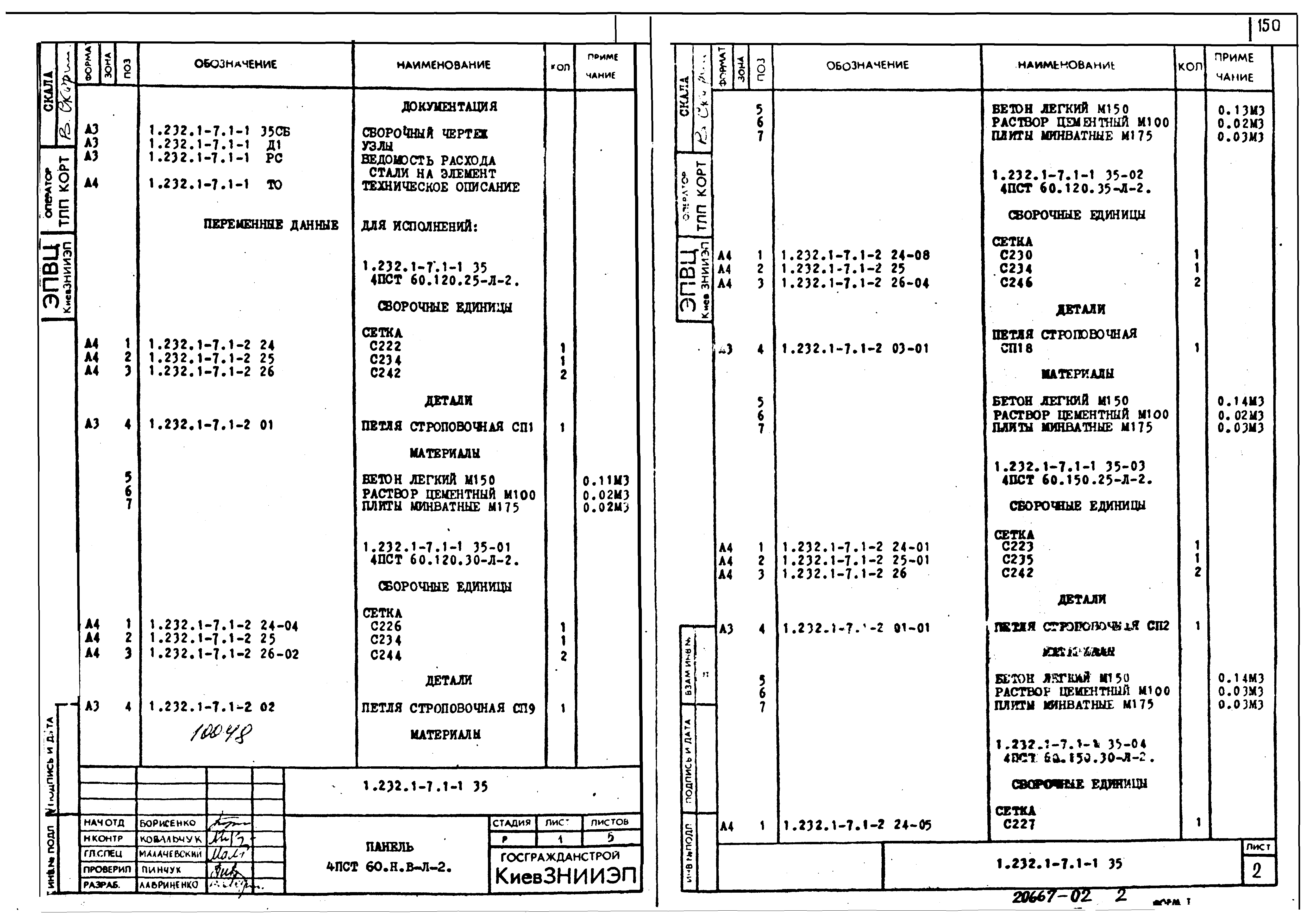 Серия 1.232.1-7