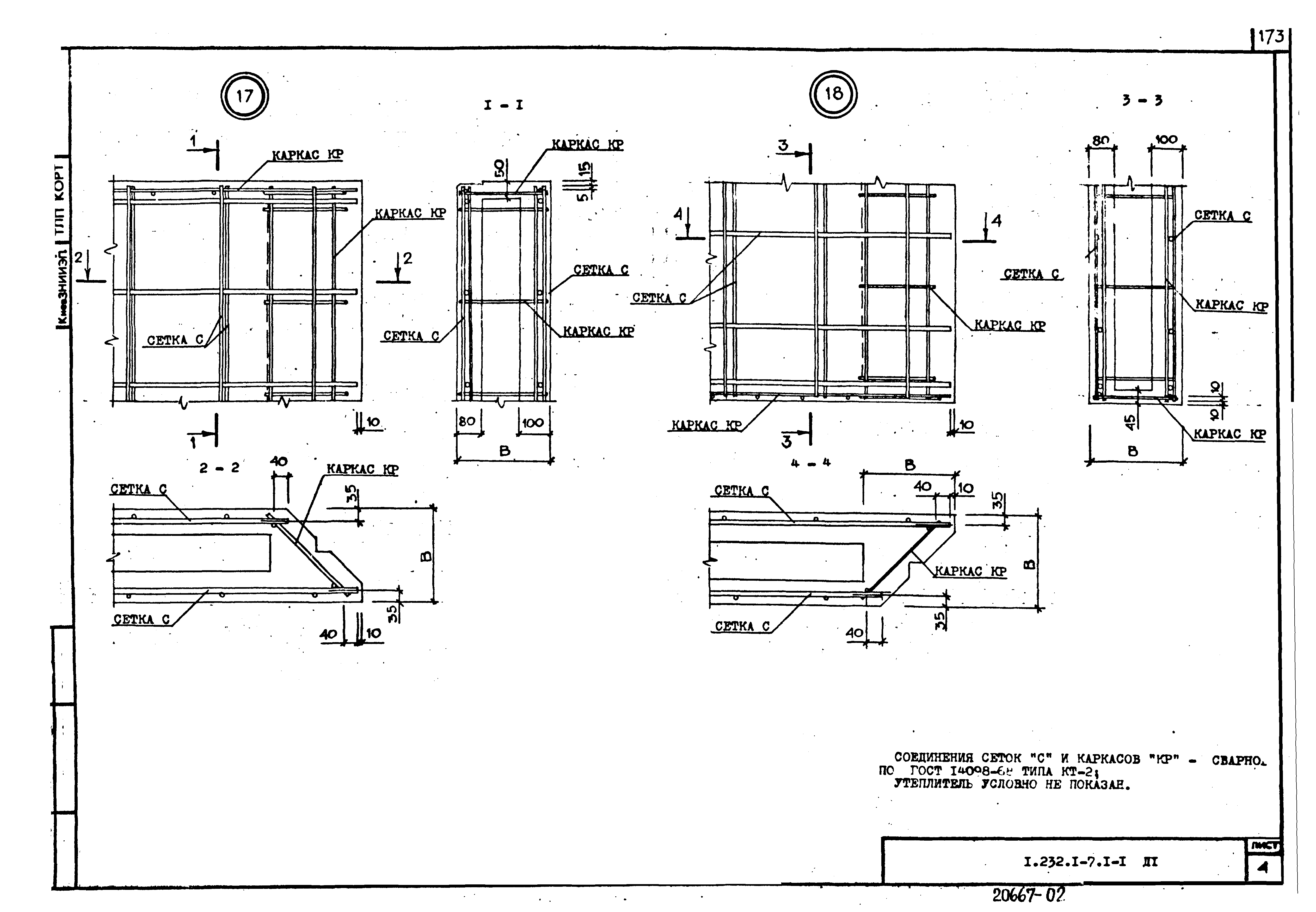 Серия 1.232.1-7