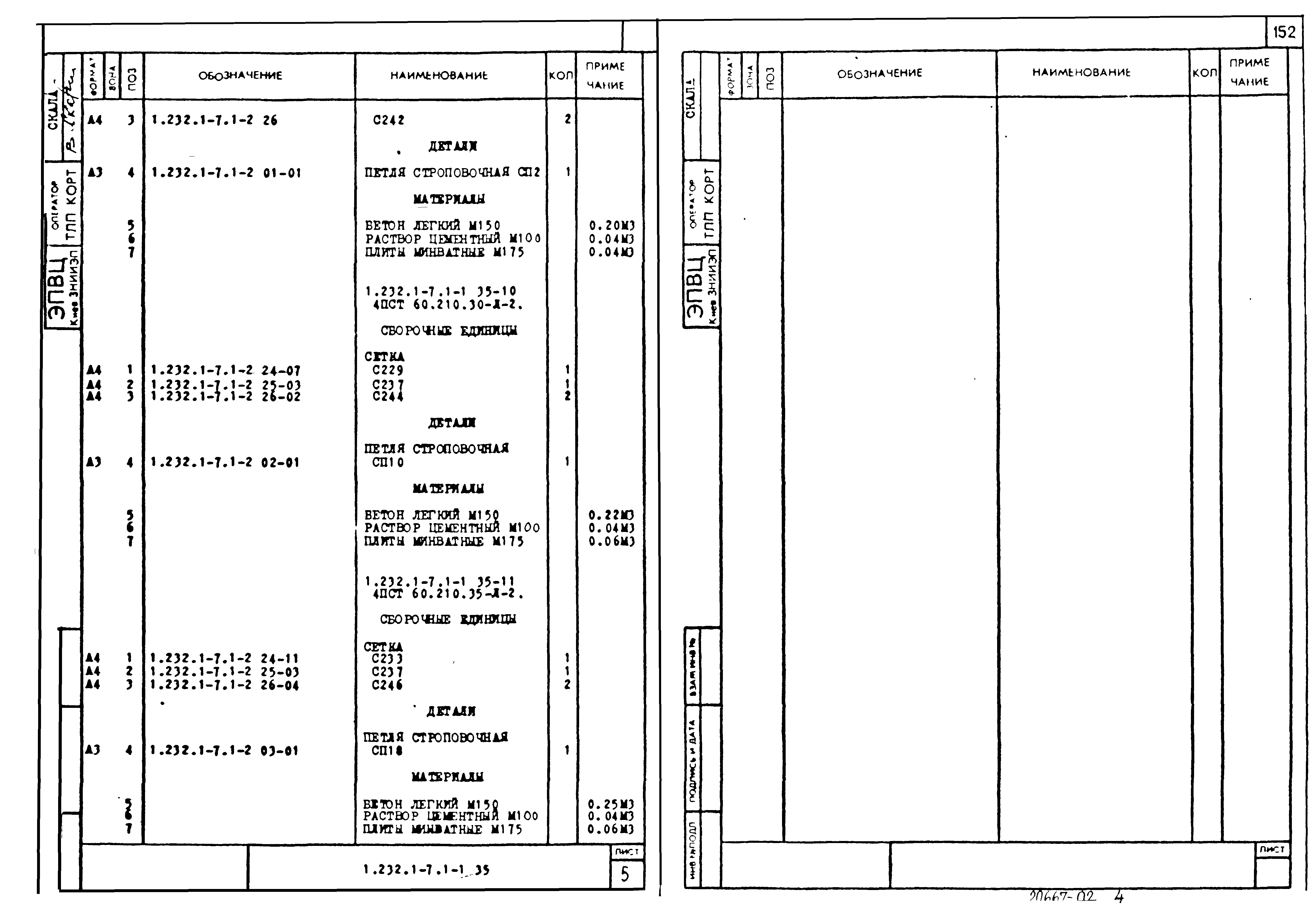 Серия 1.232.1-7