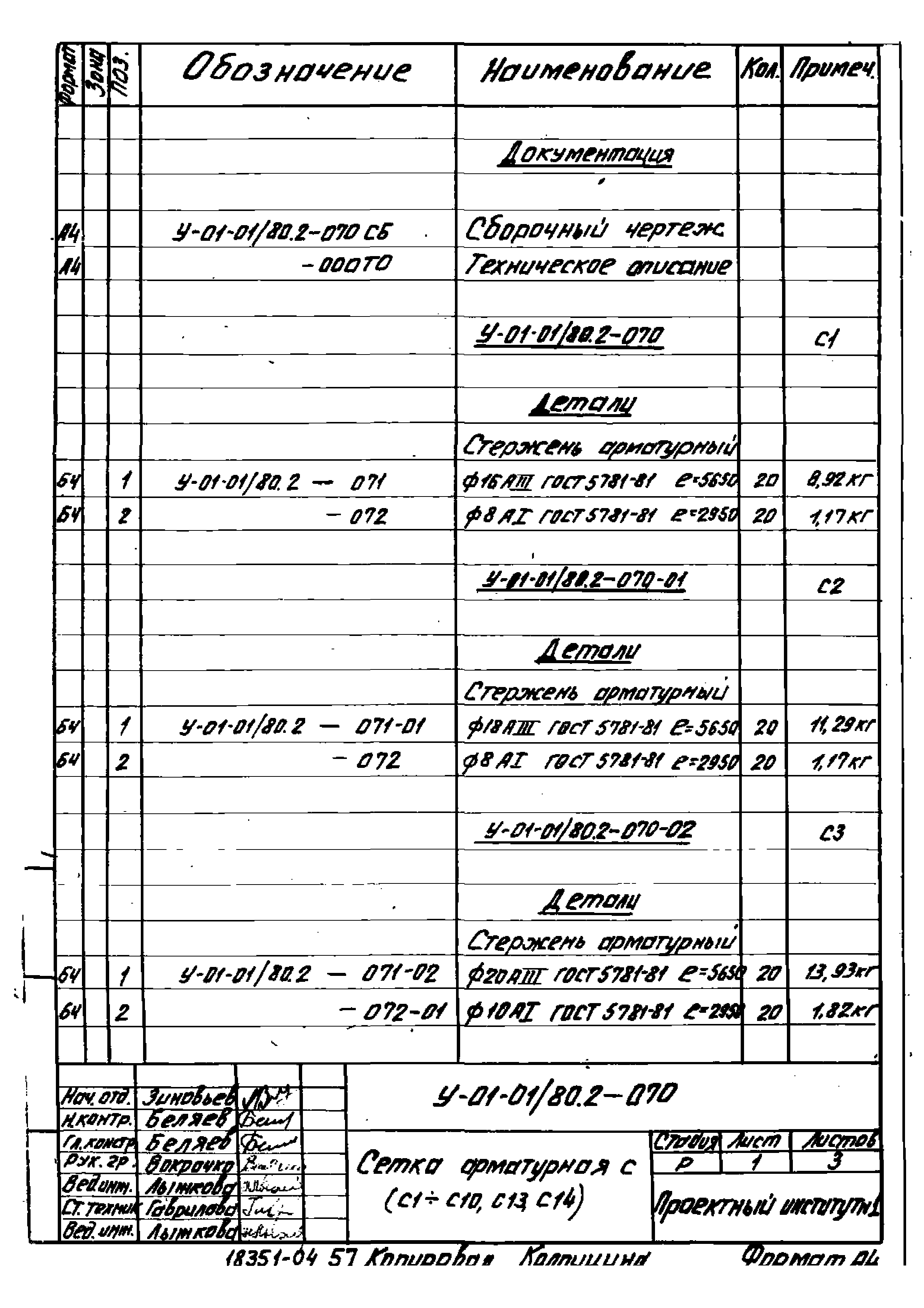 Серия У-01-01/80