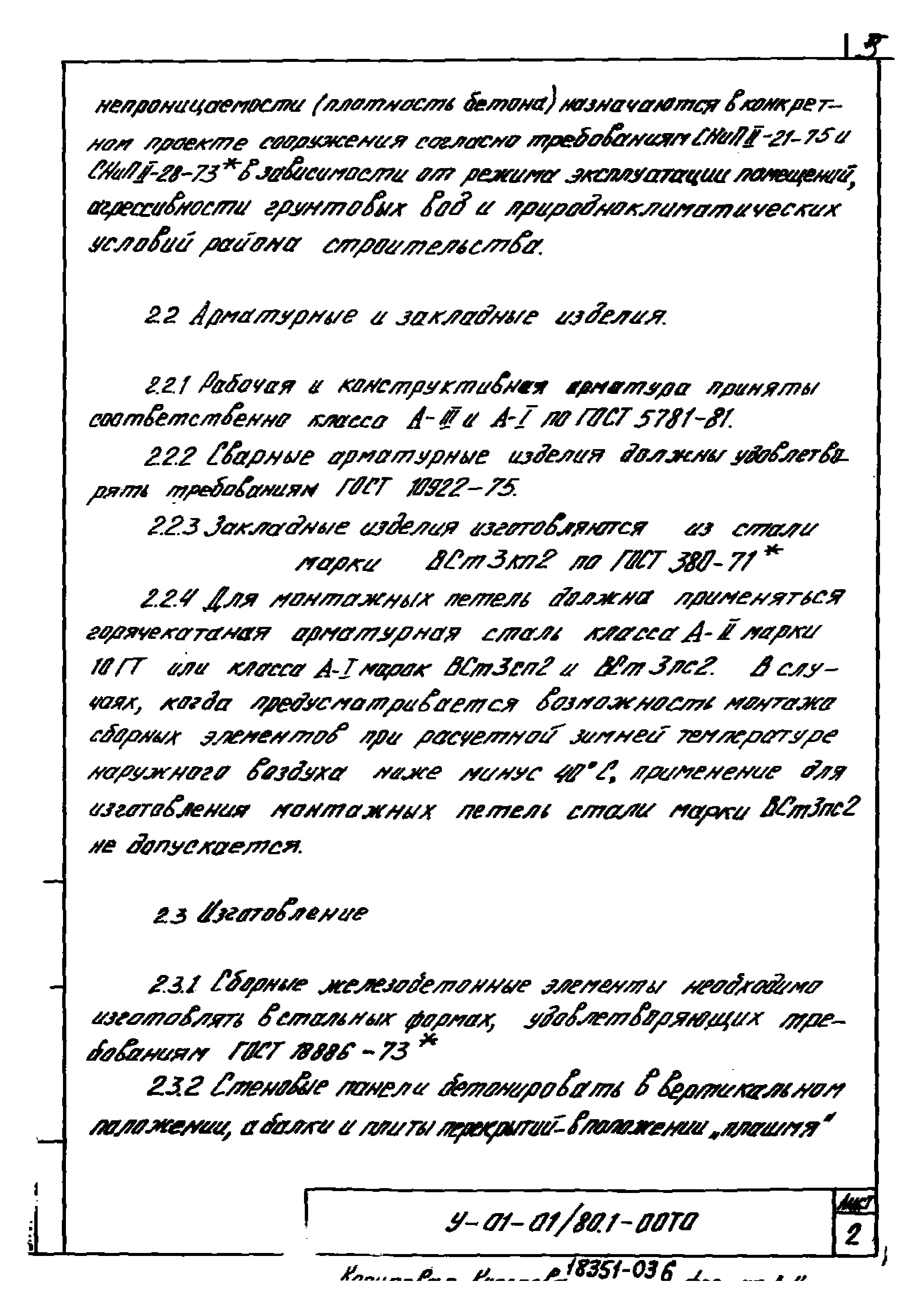 Серия У-01-01/80