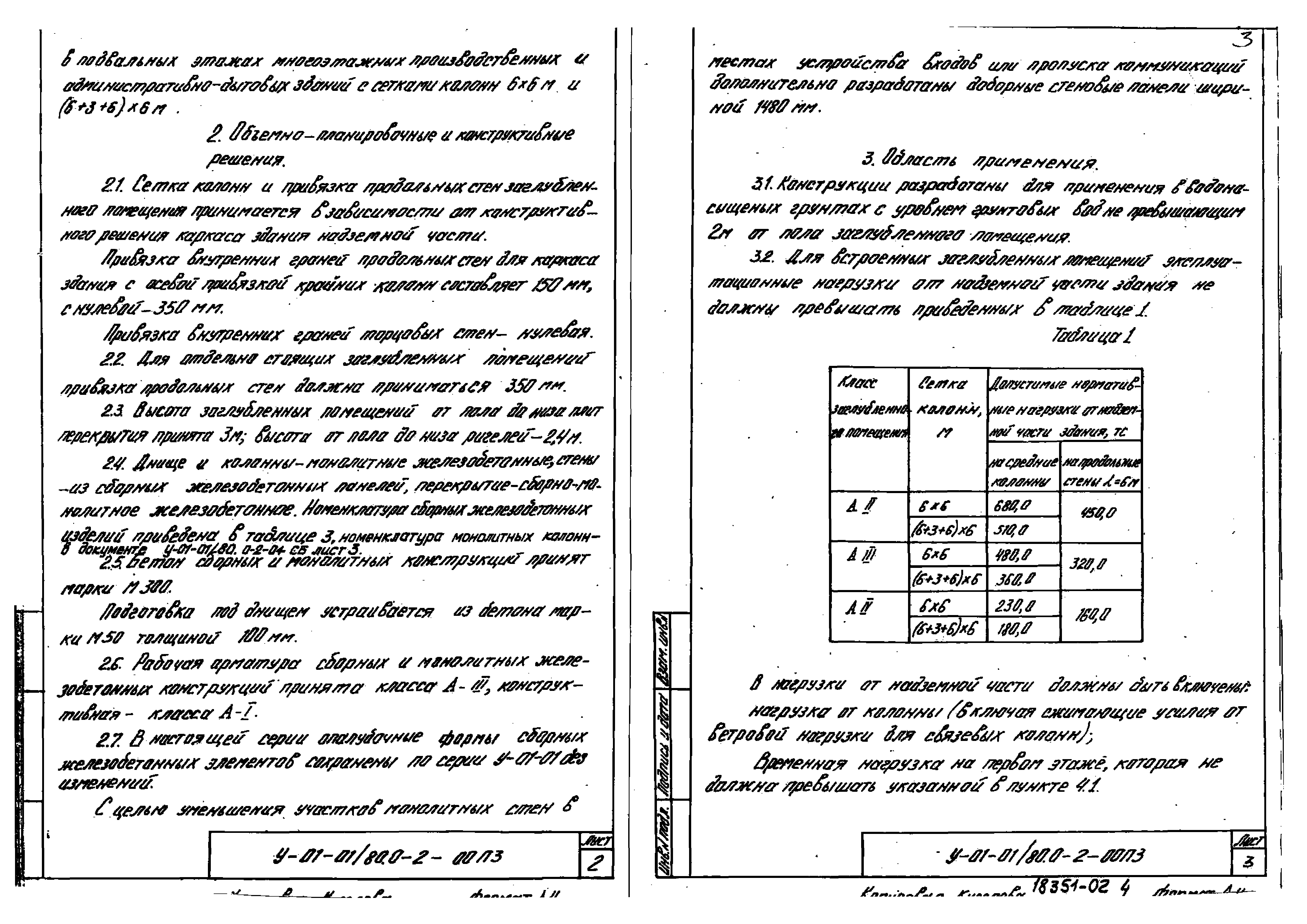 Серия У-01-01/80