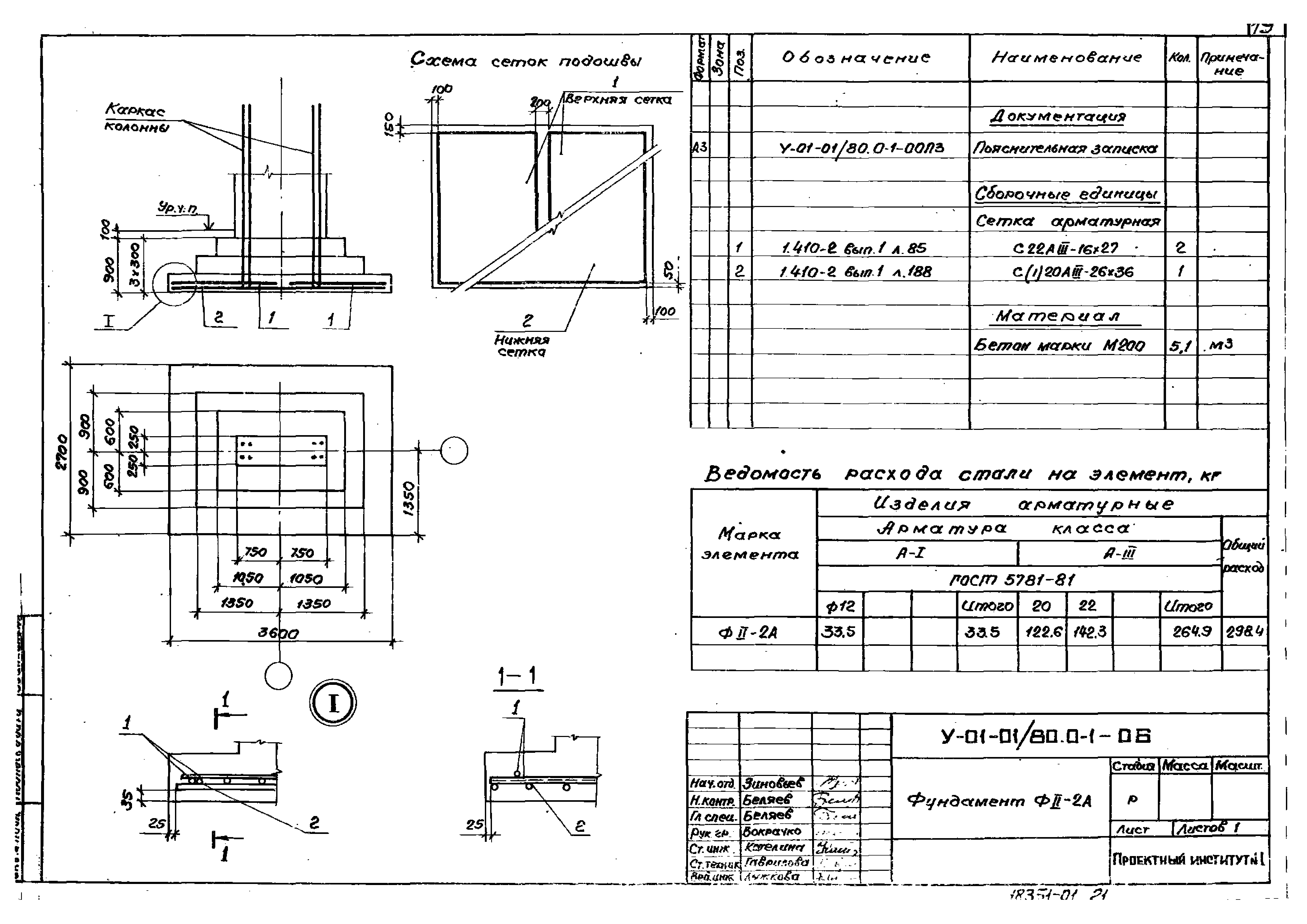 Серия У-01-01/80