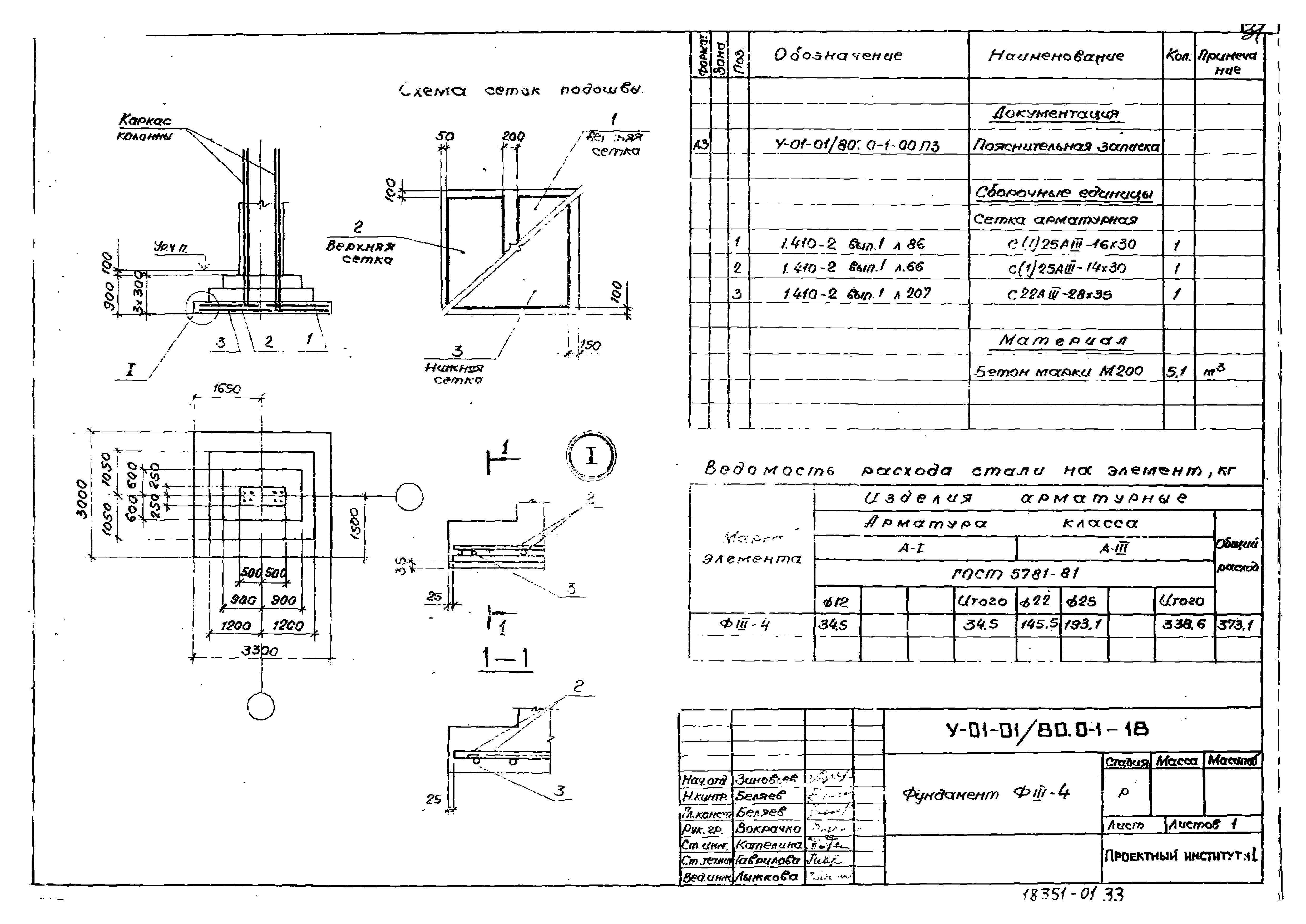 Серия У-01-01/80