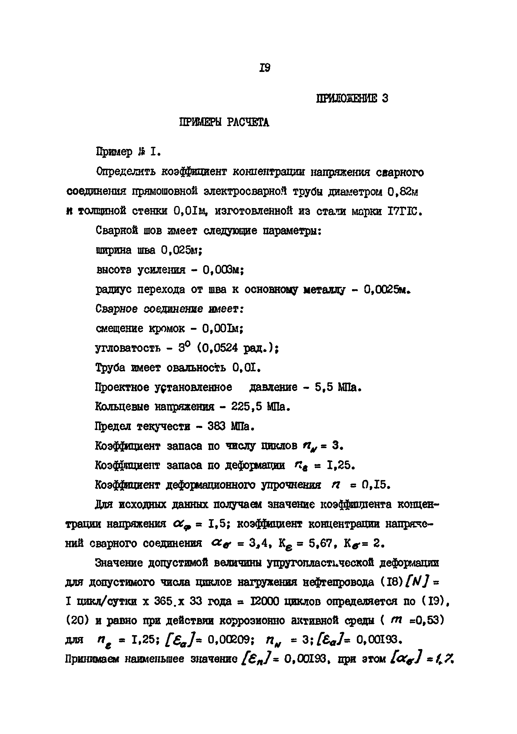 РД 39-0147103-361-86