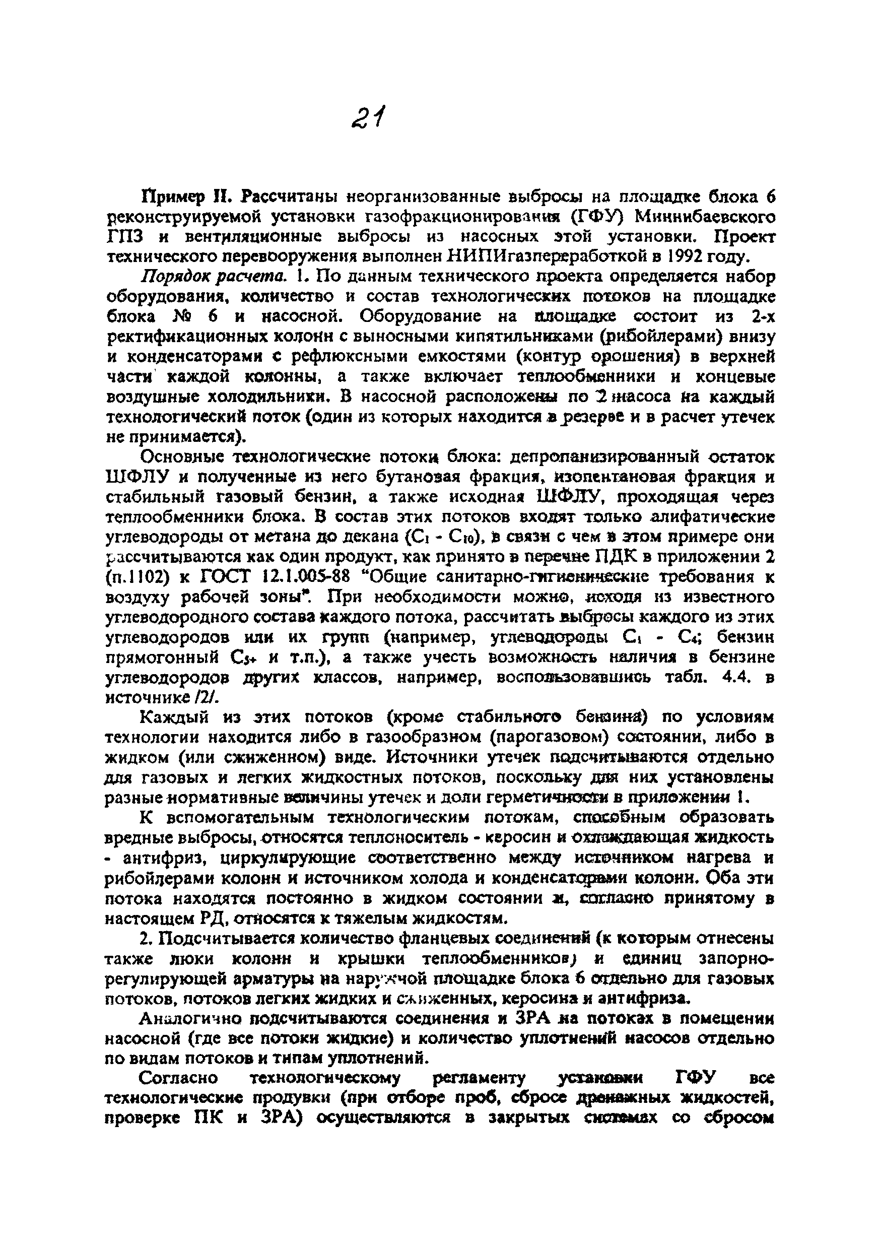 РД 39-142-96