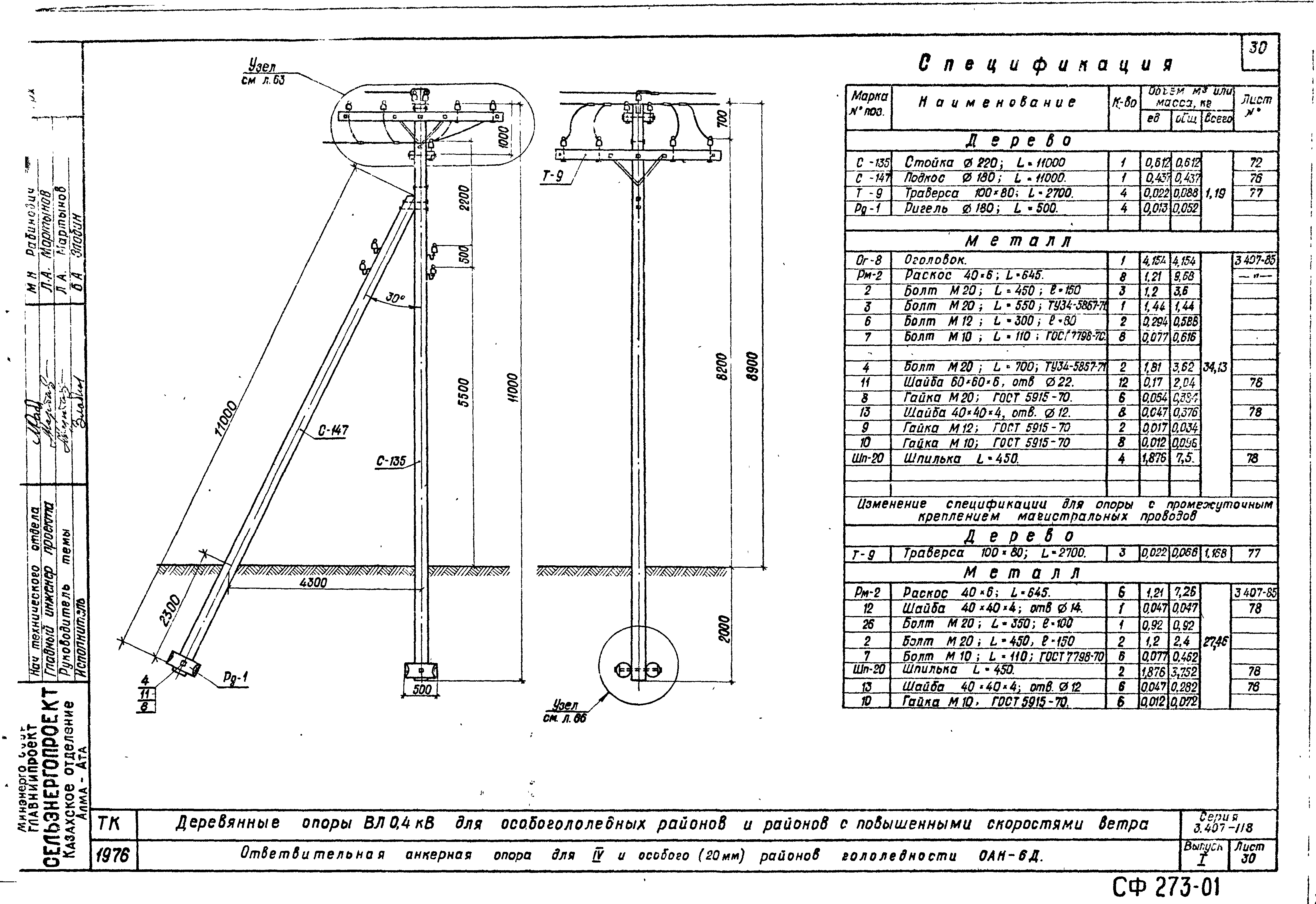 Серия 3.407-118