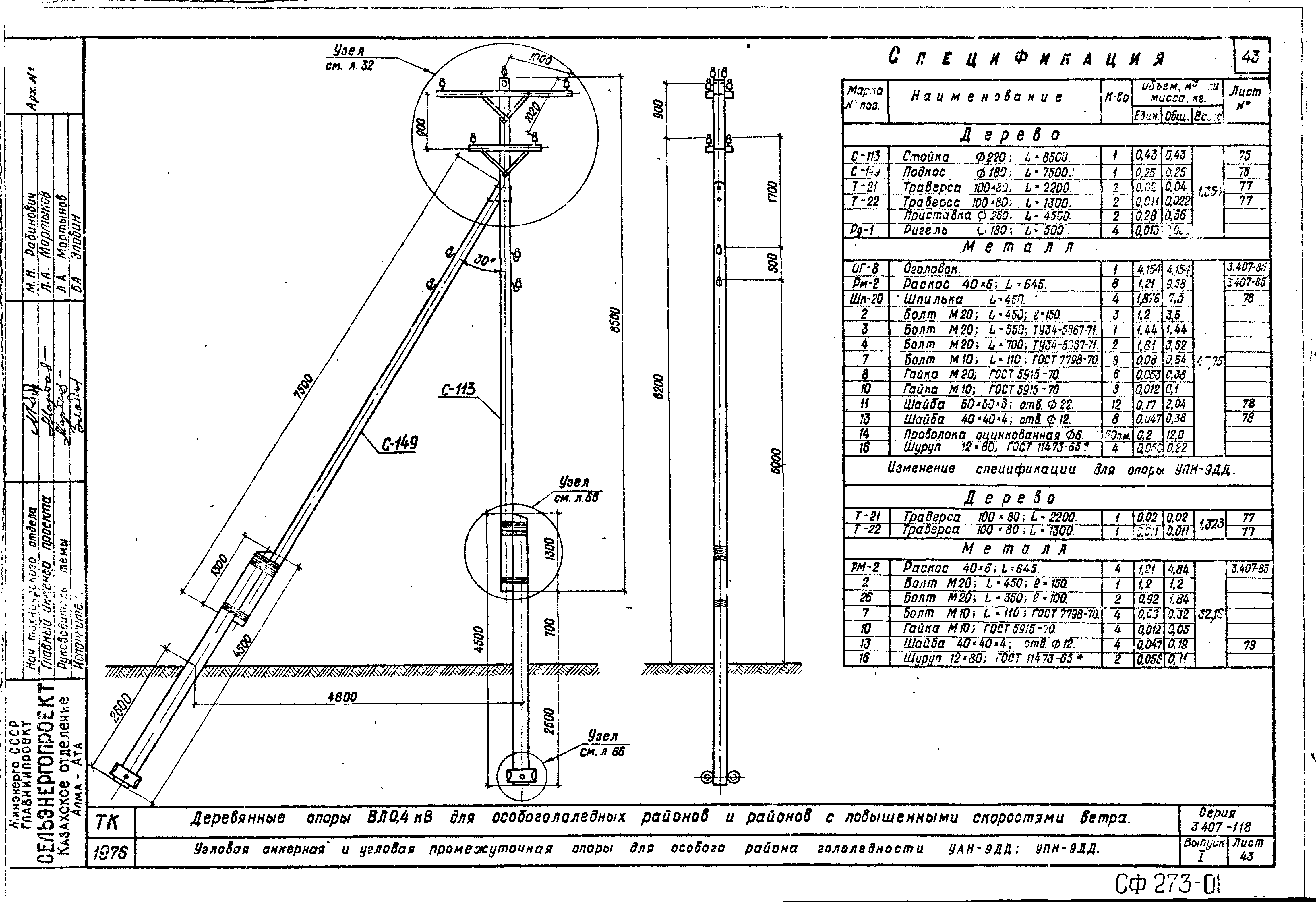 Серия 3.407-118