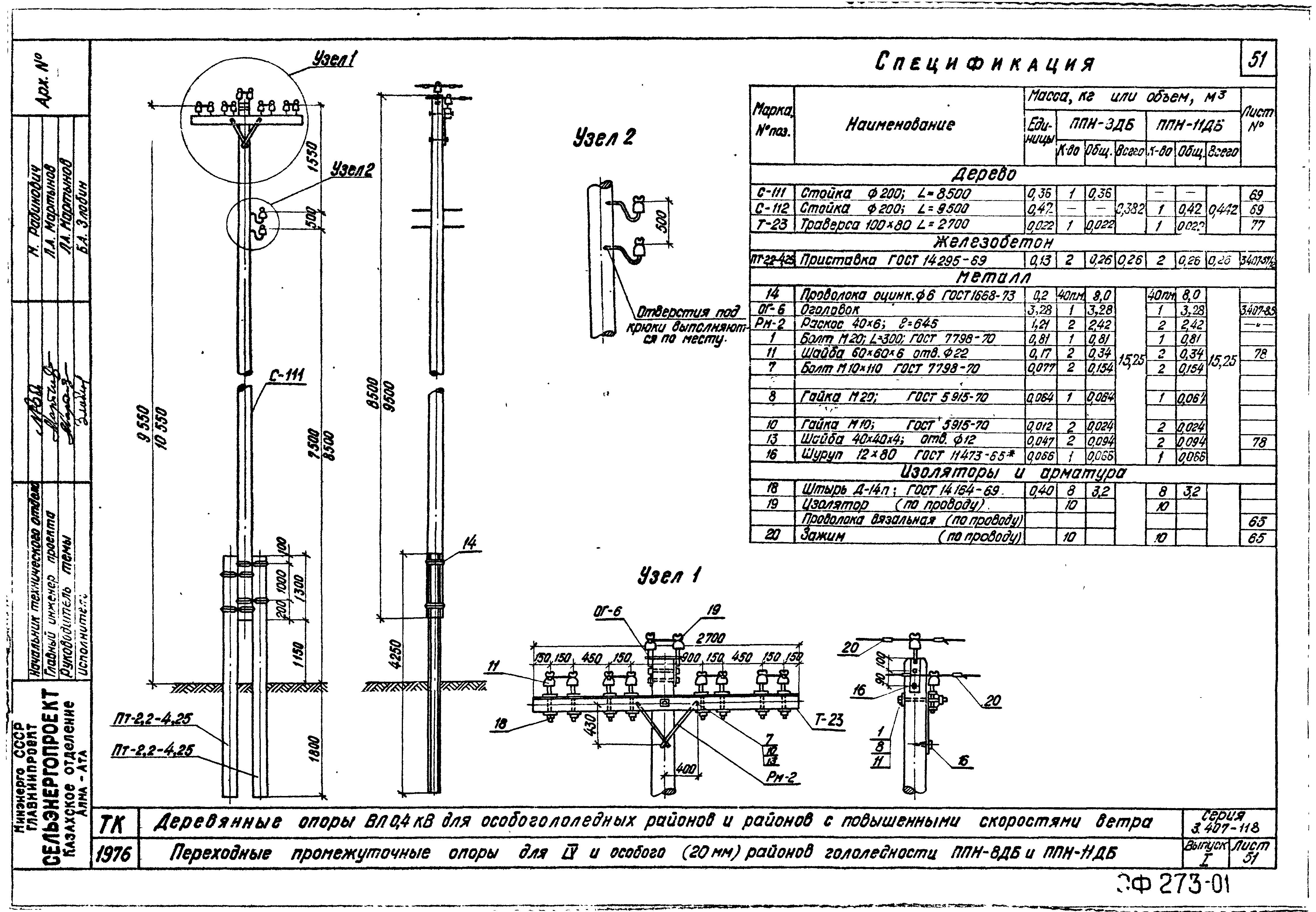 Серия 3.407-118