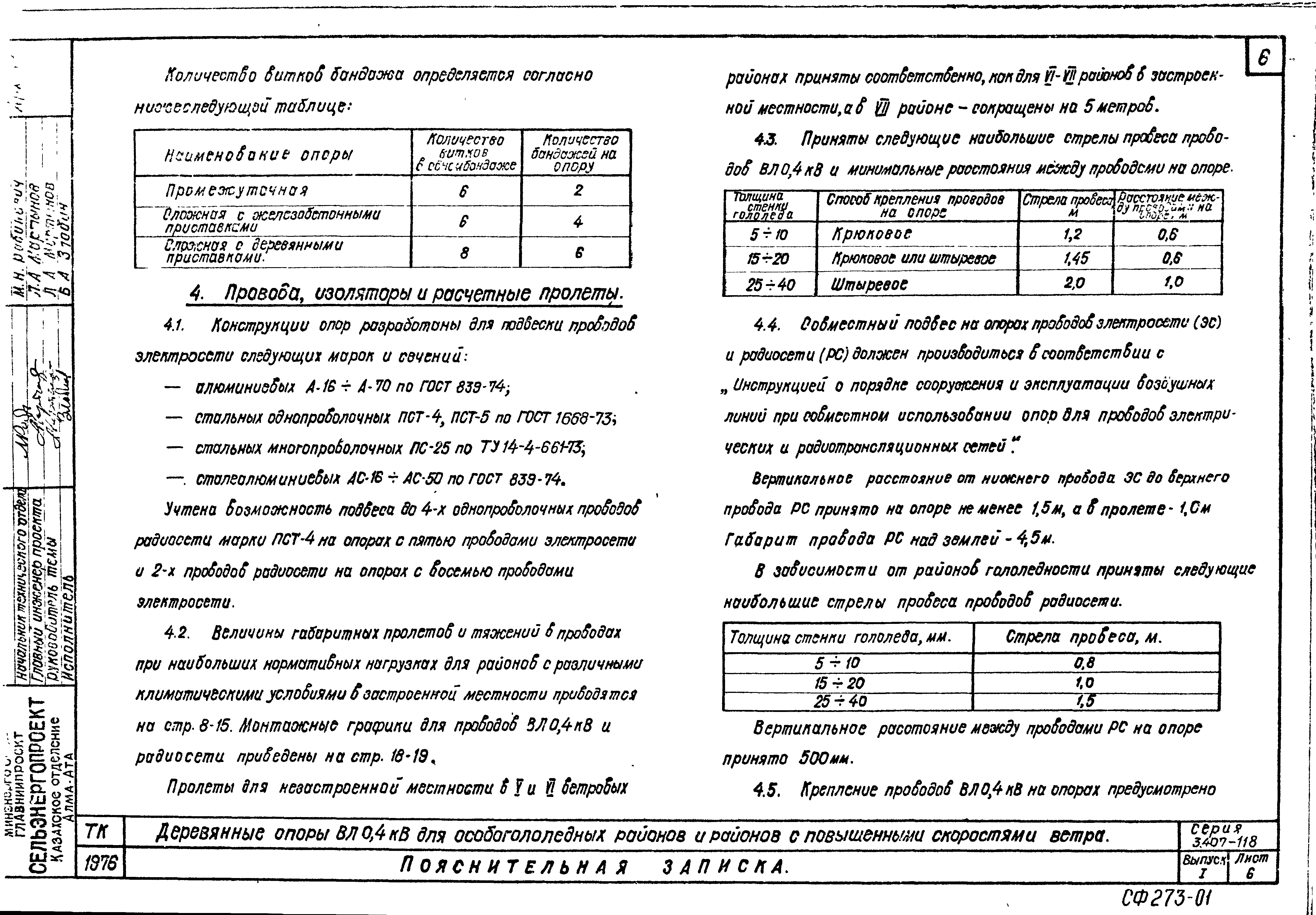 Серия 3.407-118