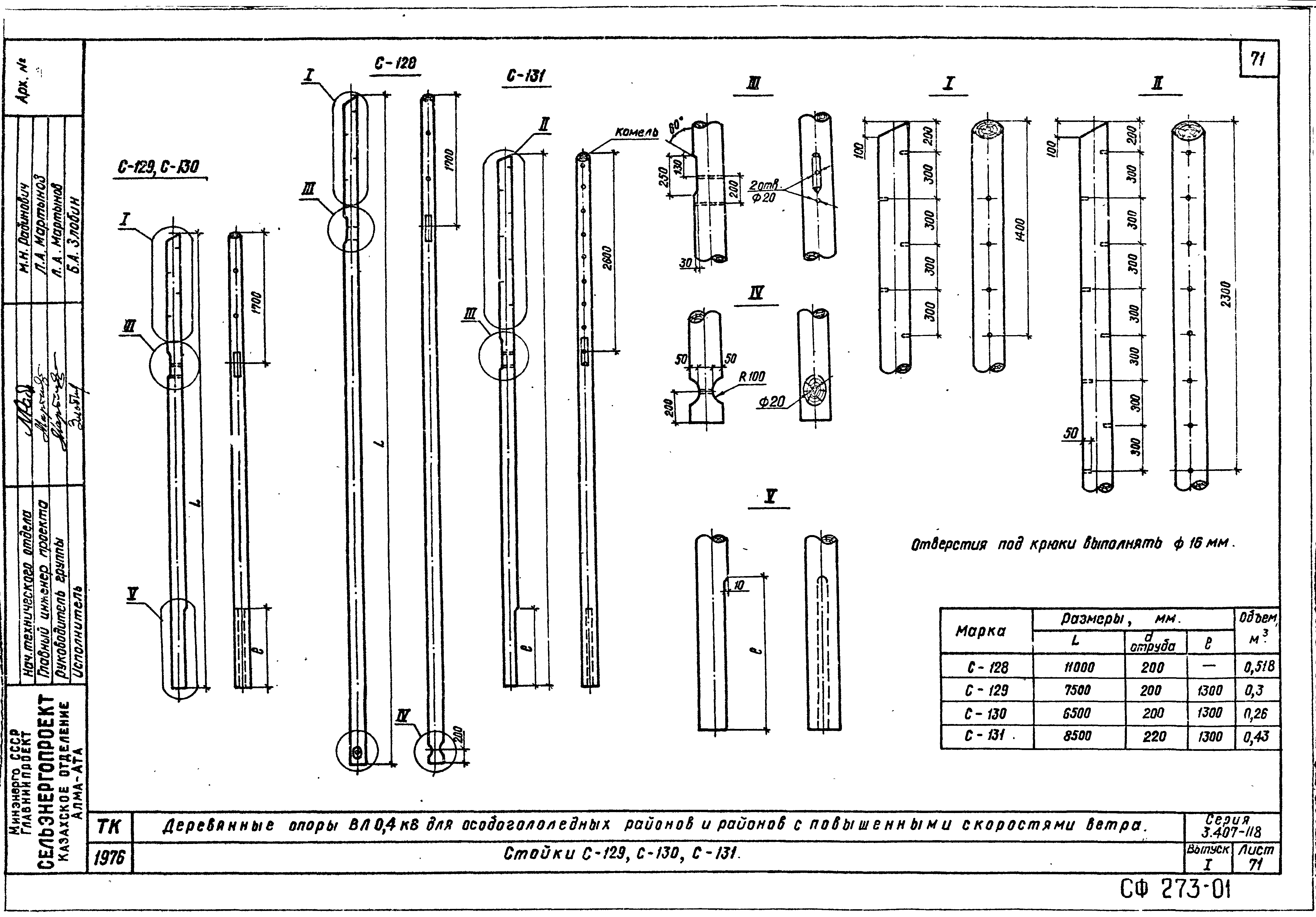 Серия 3.407-118