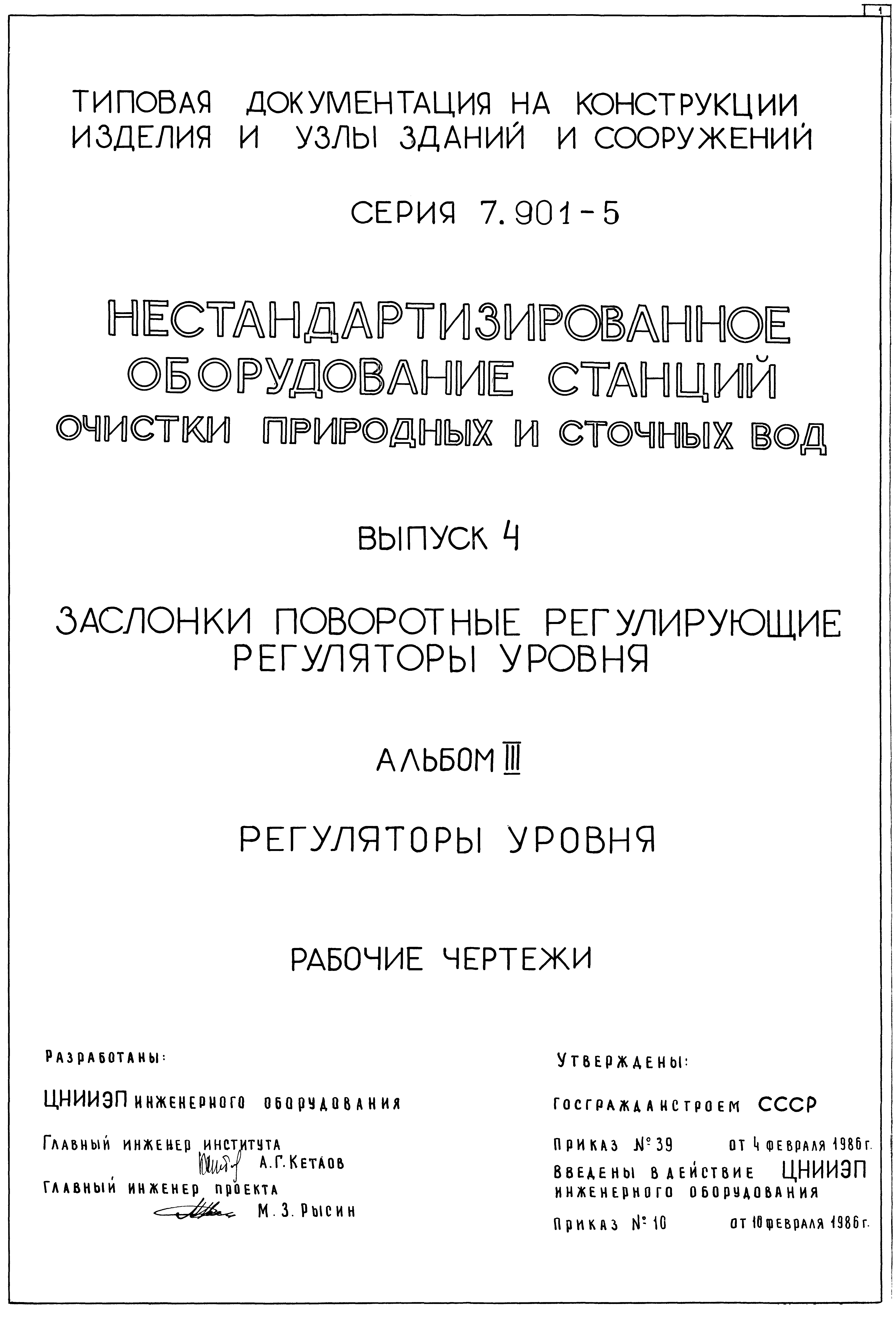 Серия 7.901-5