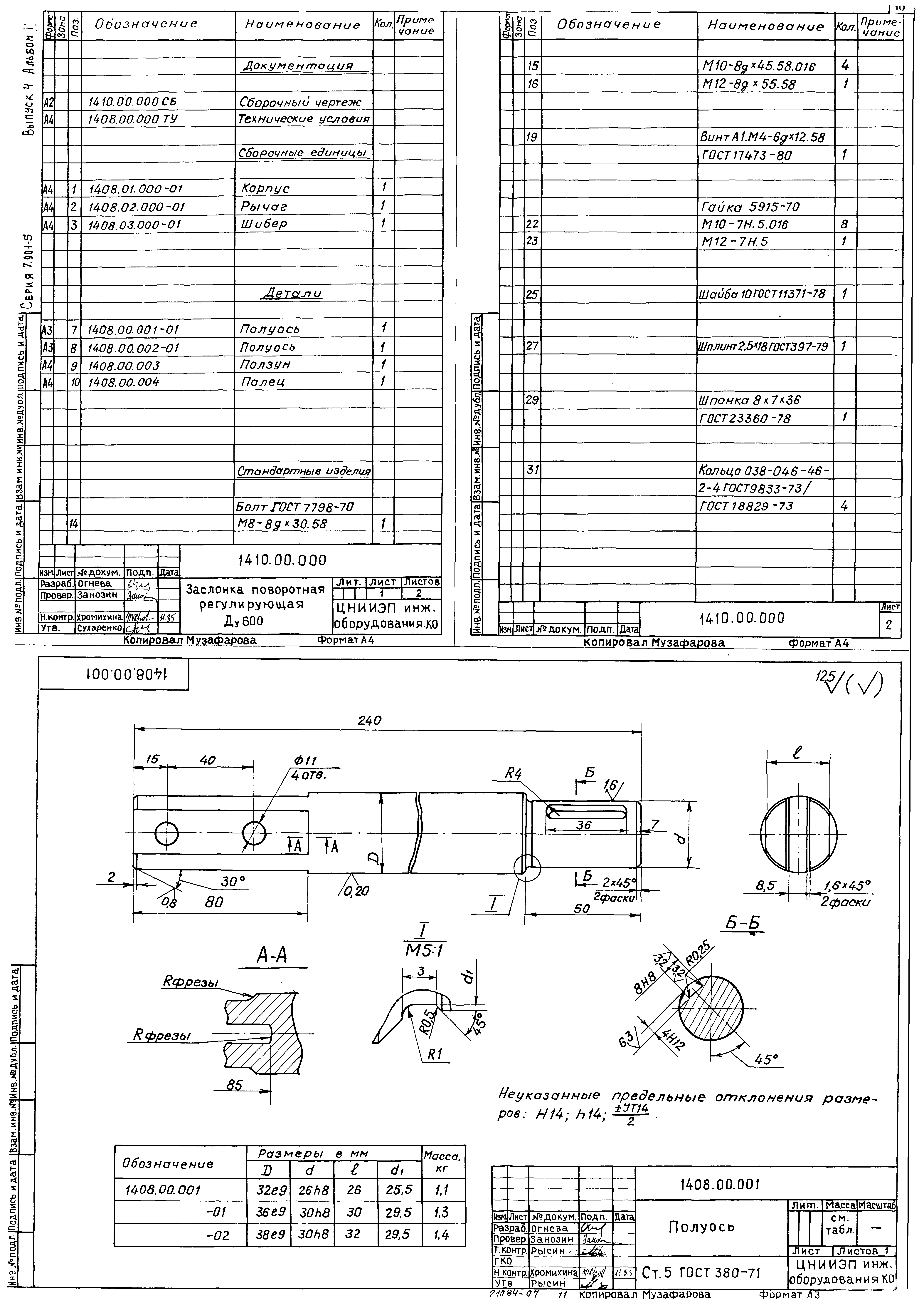 Серия 7.901-5