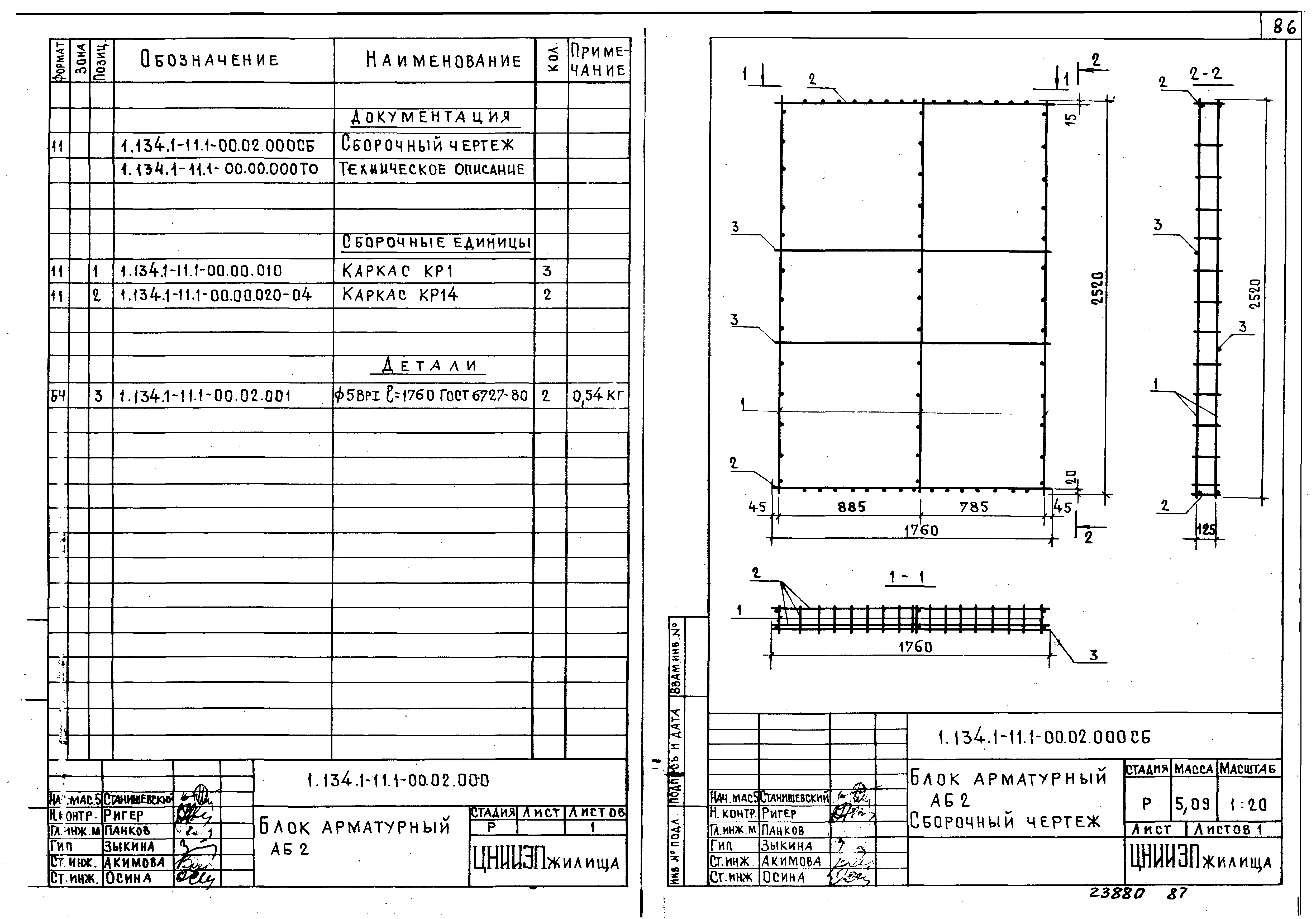 Серия 1.134.1-11